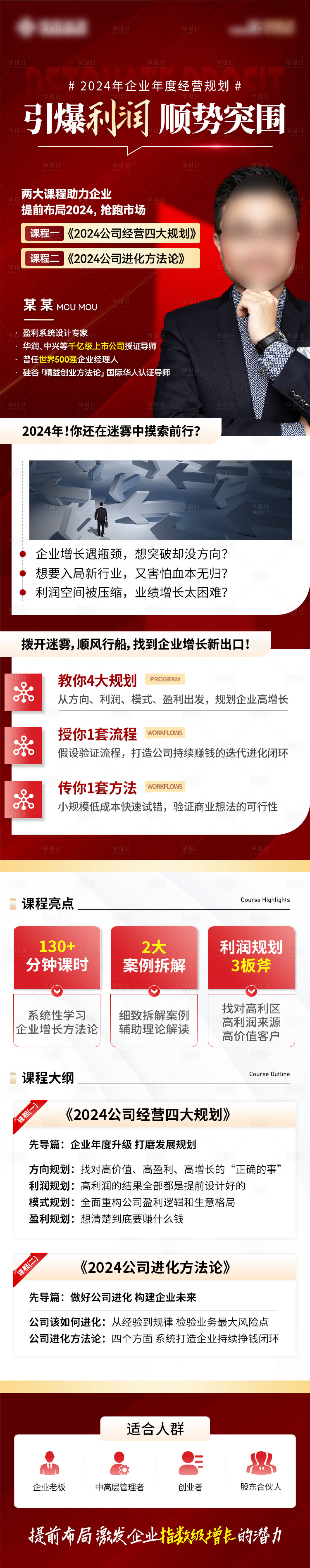 源文件下載【享設計】搜索編號：15610026544791776【紅色高端課程詳情長圖】