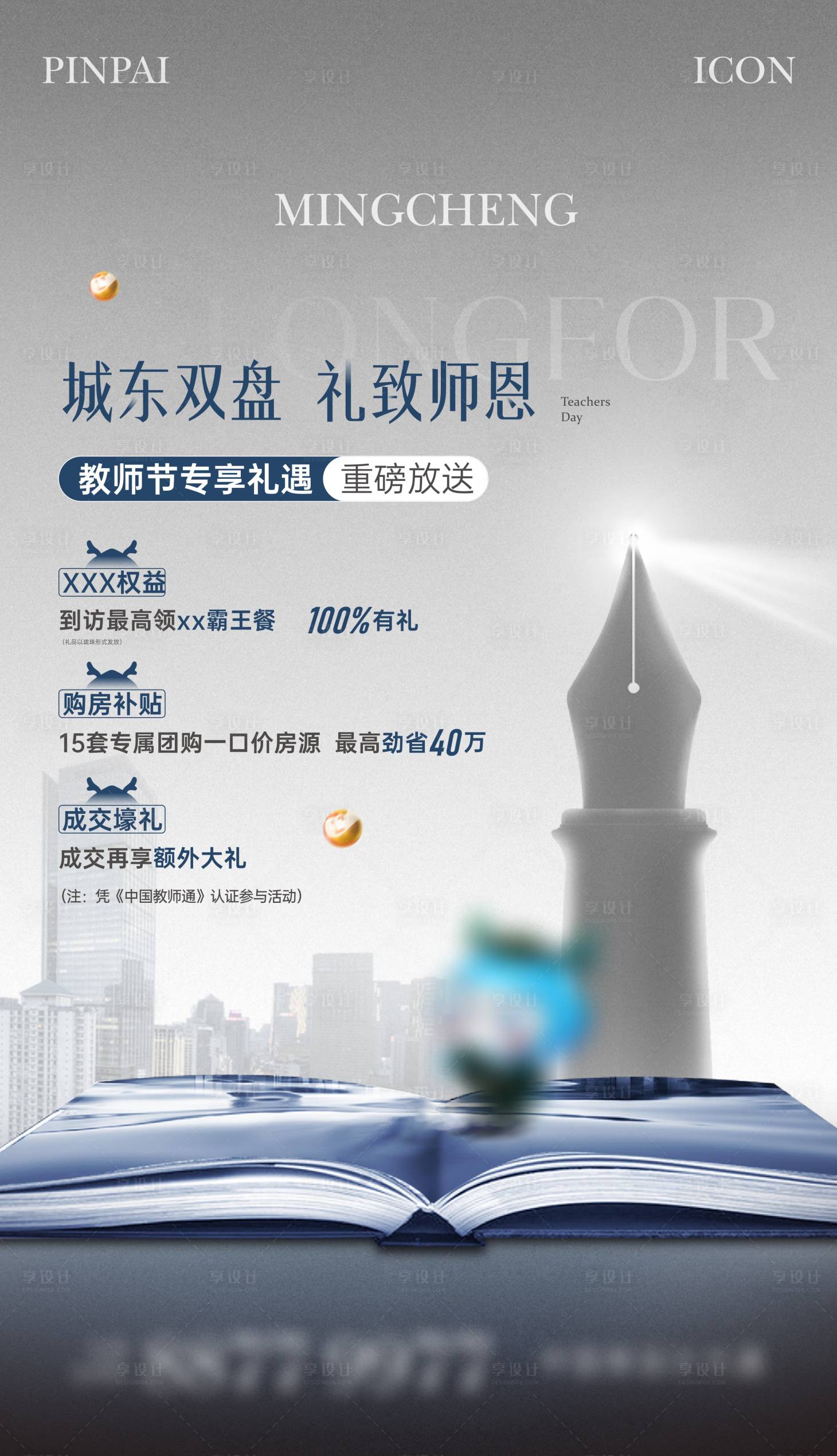 源文件下載【享設(shè)計】搜索編號：86780026129988563【教師節(jié)單圖】