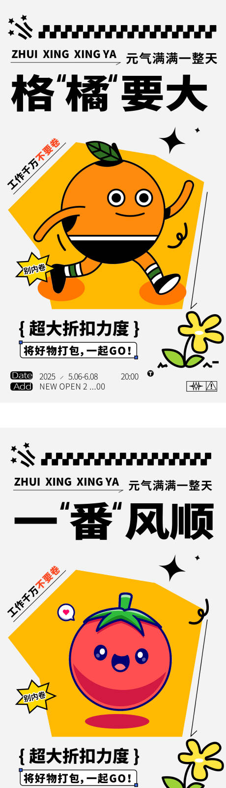源文件下载【享设计】搜索编号：59570026263197034【创意谐音梗海报】