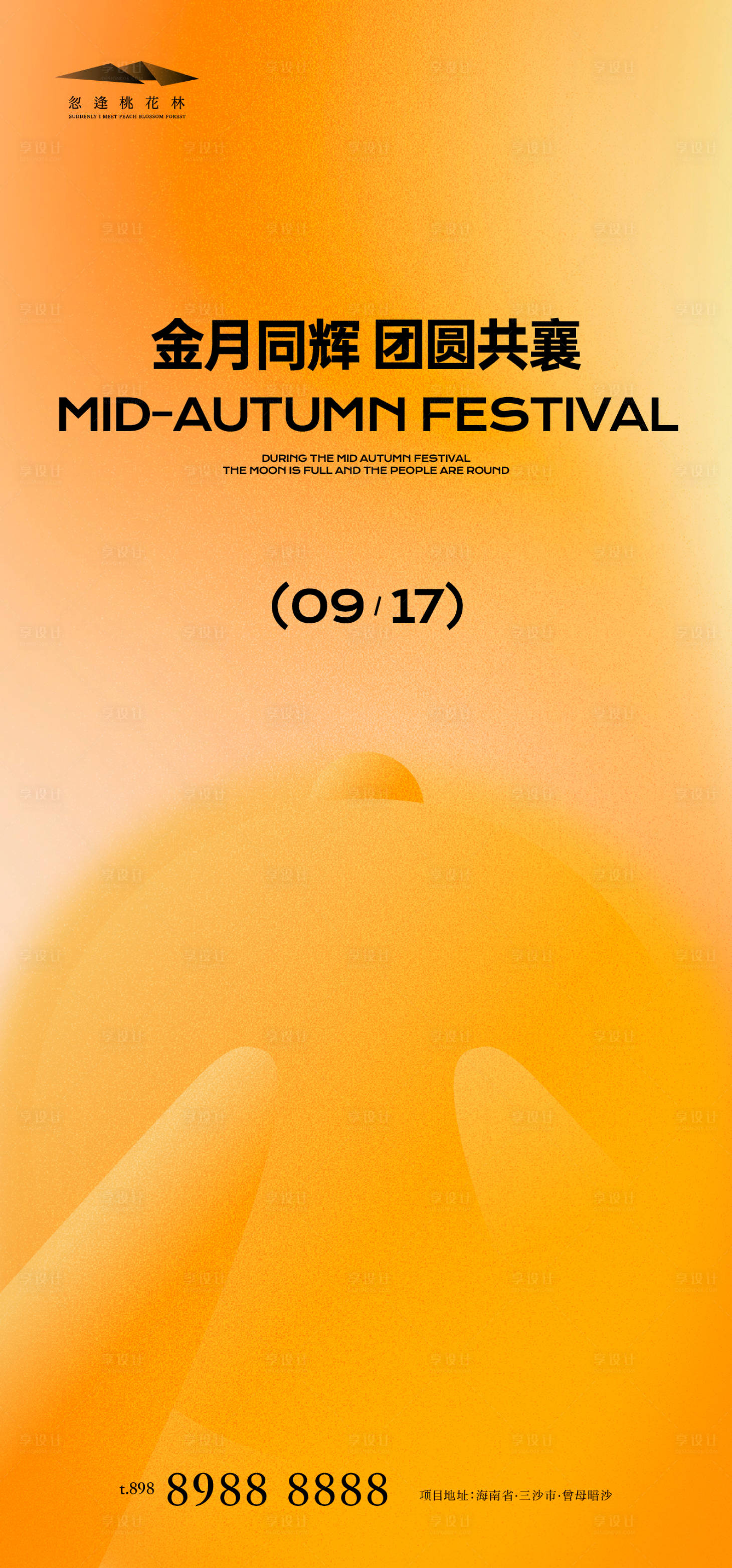 源文件下载【享设计】搜索编号：12710026246624748【中秋节简约海报】