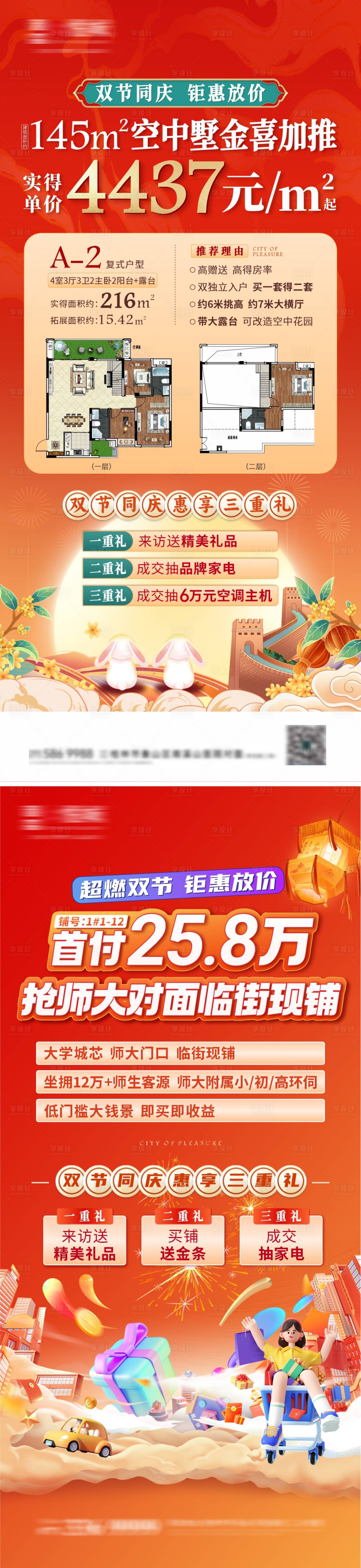 源文件下載【享設計】搜索編號：89330026093324967【中秋國慶優惠政策特價房海報】