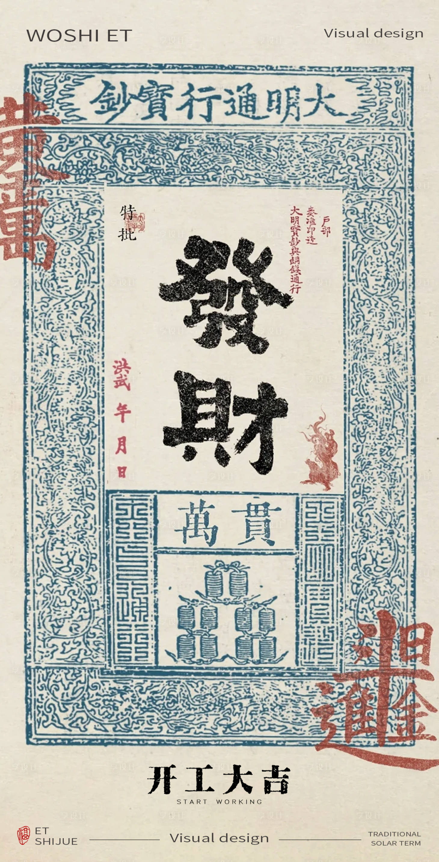源文件下载【享设计】搜索编号：13800026028834008【开工大吉海报】