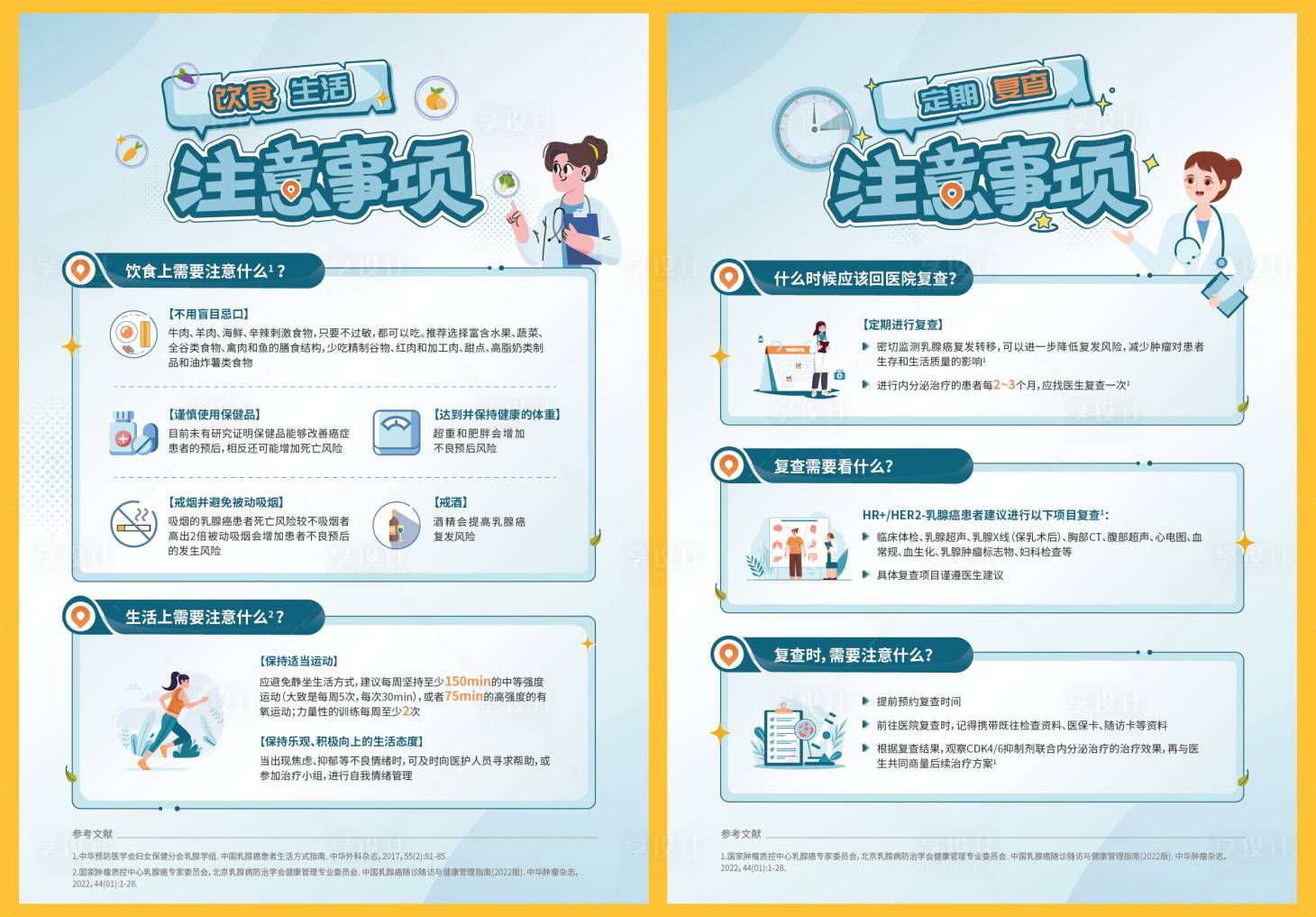 源文件下載【享設(shè)計】搜索編號：64520026000959797【醫(yī)療餐飲飲食注意事項DM單頁】
