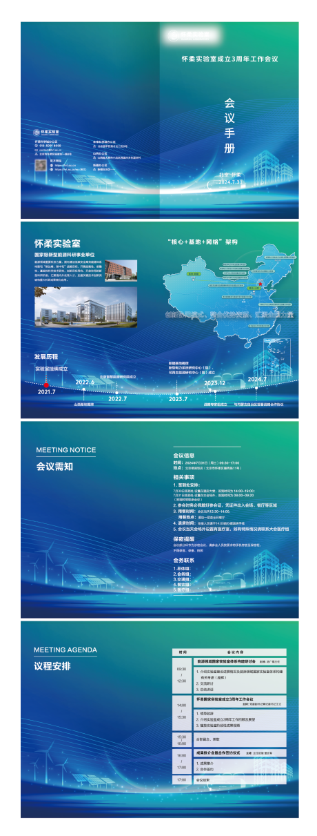 源文件下载【会议手册】编号：48450026391681249