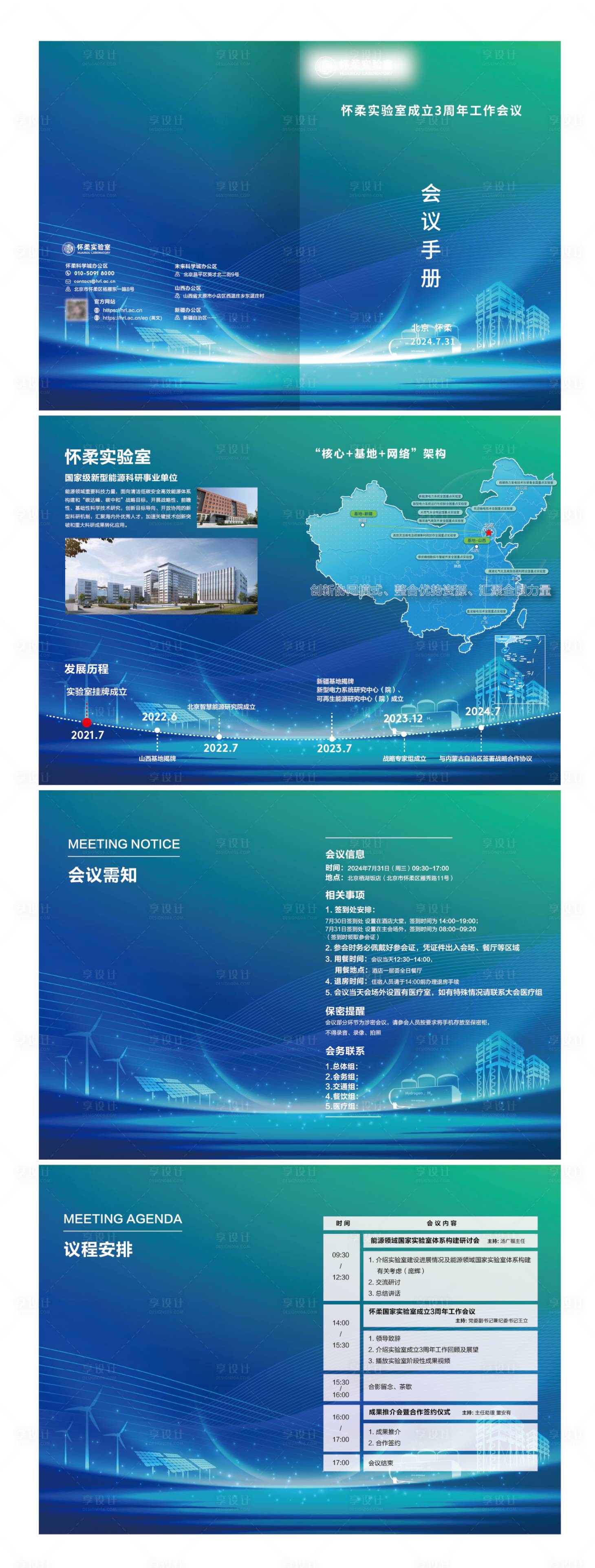 源文件下載【享設(shè)計(jì)】搜索編號(hào)：48450026391681249【會(huì)議手冊(cè)】