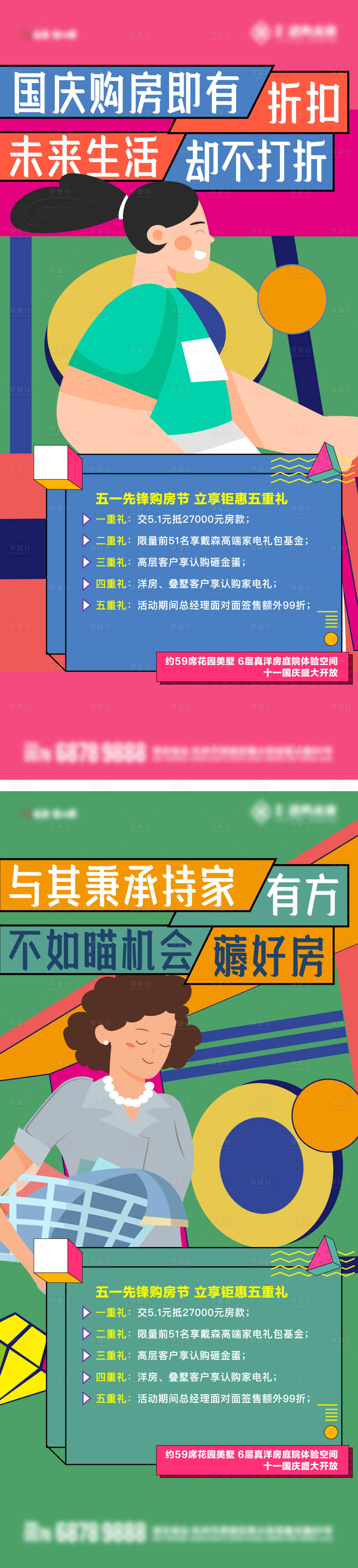 源文件下载【五一国庆购房节微信插画】编号：74060026114663127