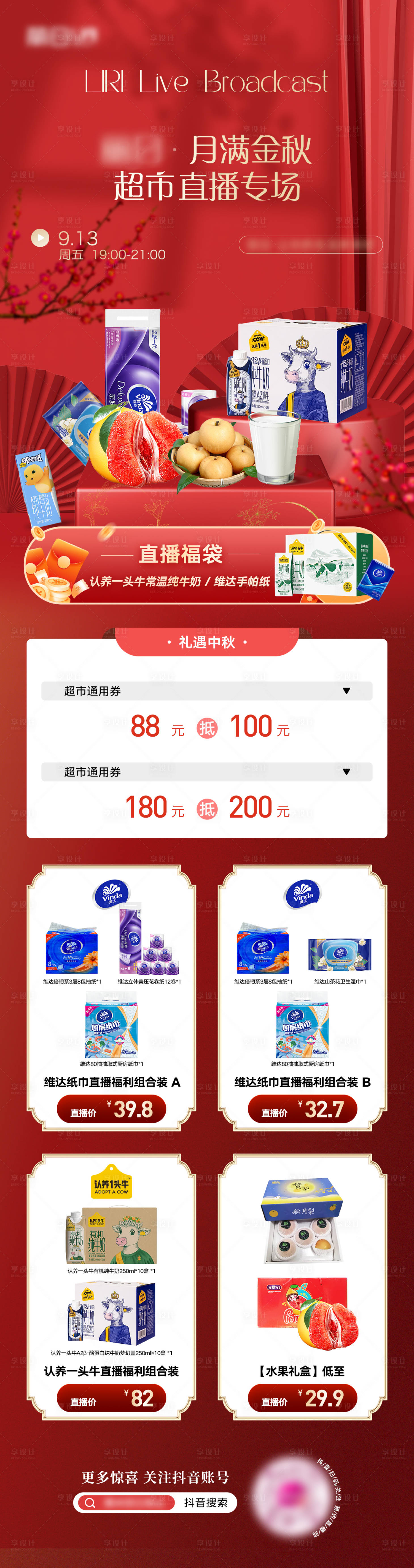 源文件下載【享設(shè)計】搜索編號：41520026254162767【中秋直播預(yù)熱海報】