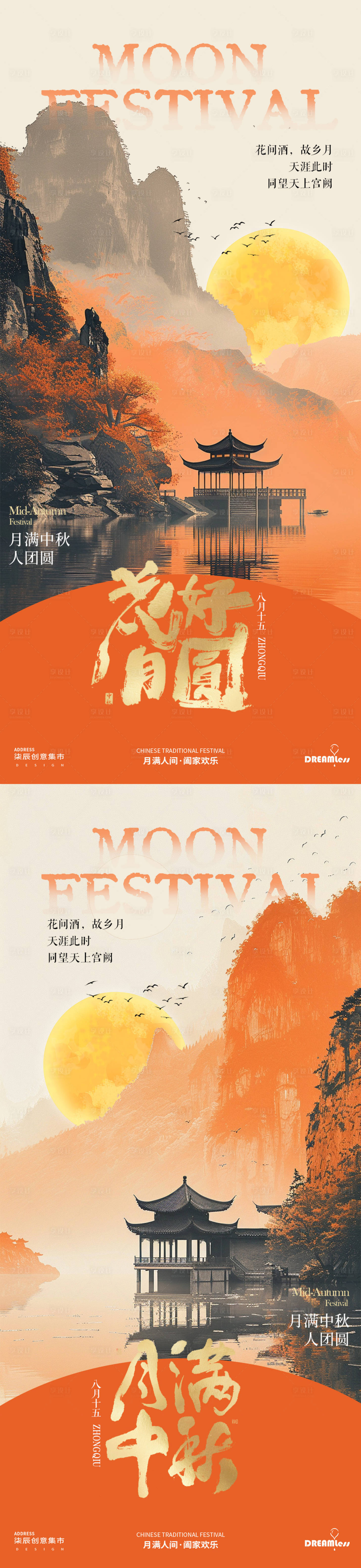 源文件下载【中秋节山水中式插画海报】编号：84070026060435660