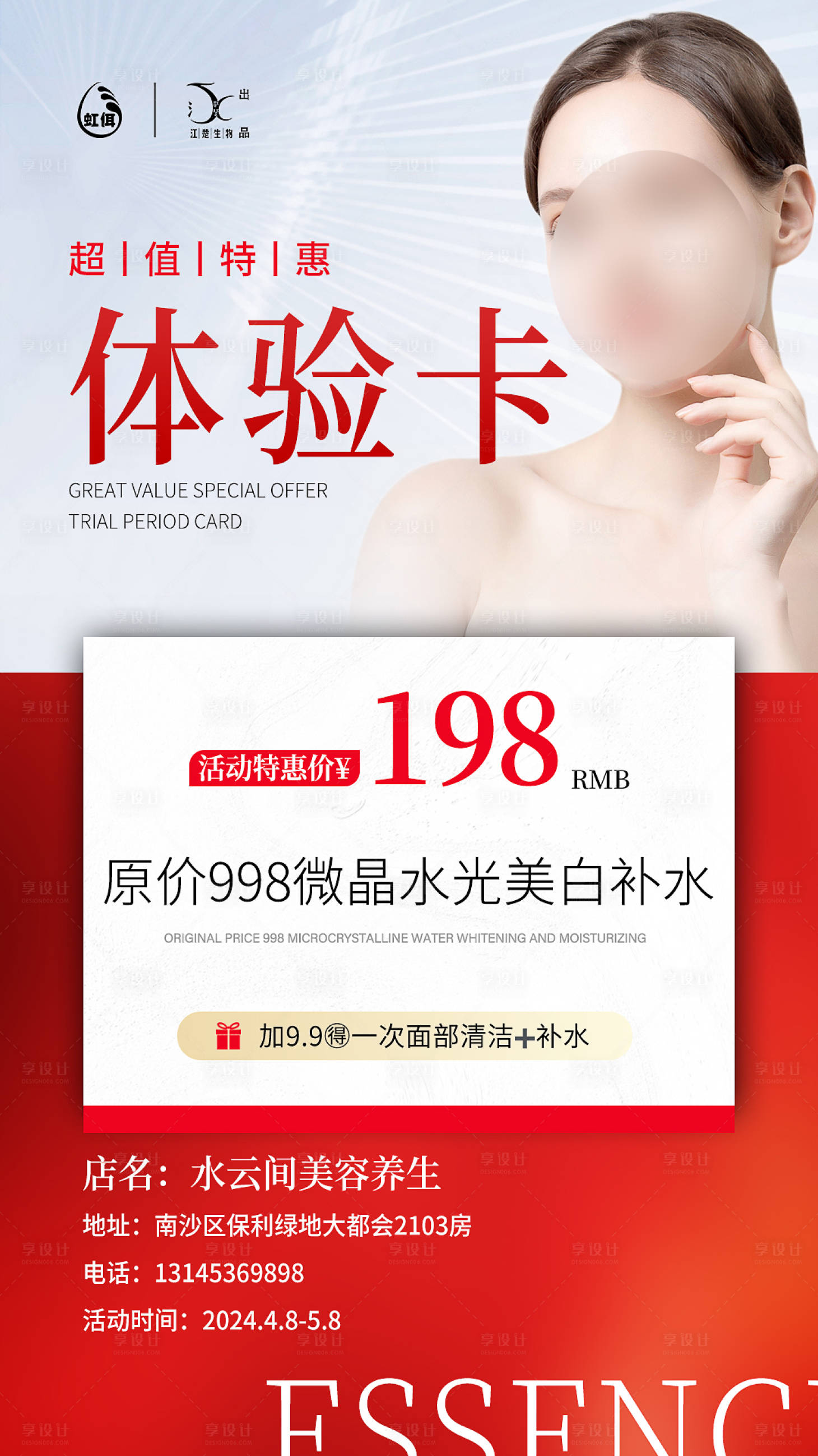 源文件下載【醫(yī)美美容項(xiàng)目體驗(yàn)卡海報(bào)】編號(hào)：53910026327927844