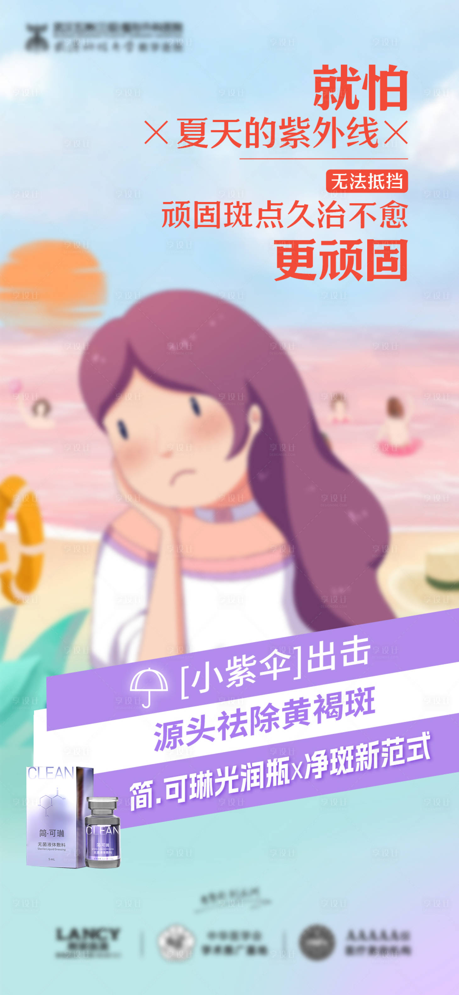 源文件下载【皮肤宣传海报】编号：44570026025096676