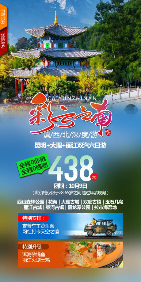 源文件下载【云南旅游海报 】编号：56540026326145375