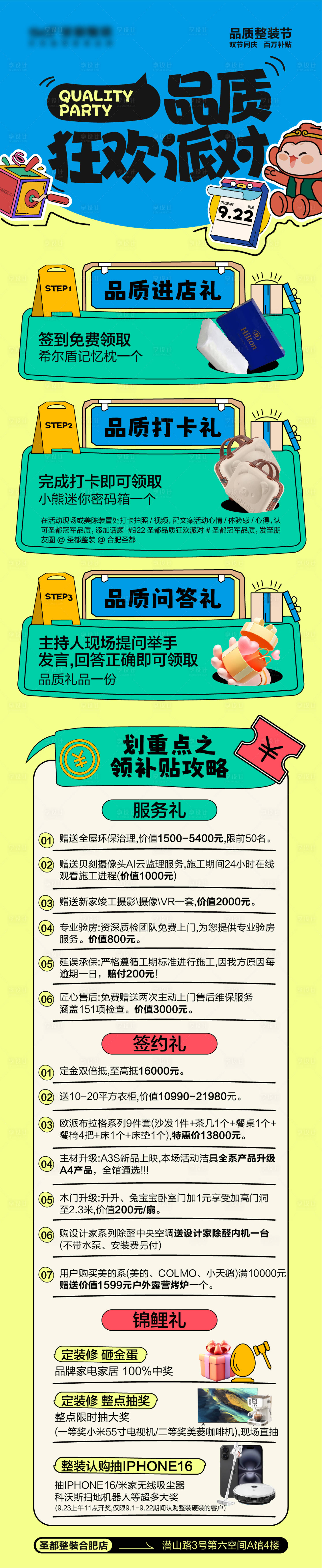 源文件下載【享設計】搜索編號：48690026380085610【家裝活動長圖】