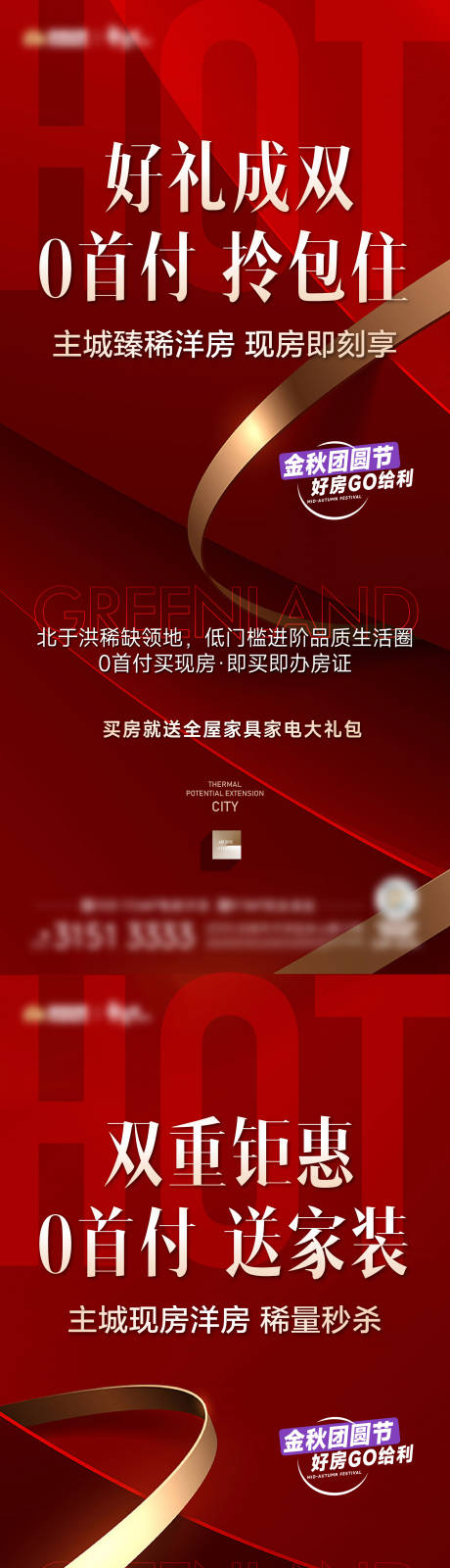 源文件下載【熱銷政策海報】編號：22060026508475138
