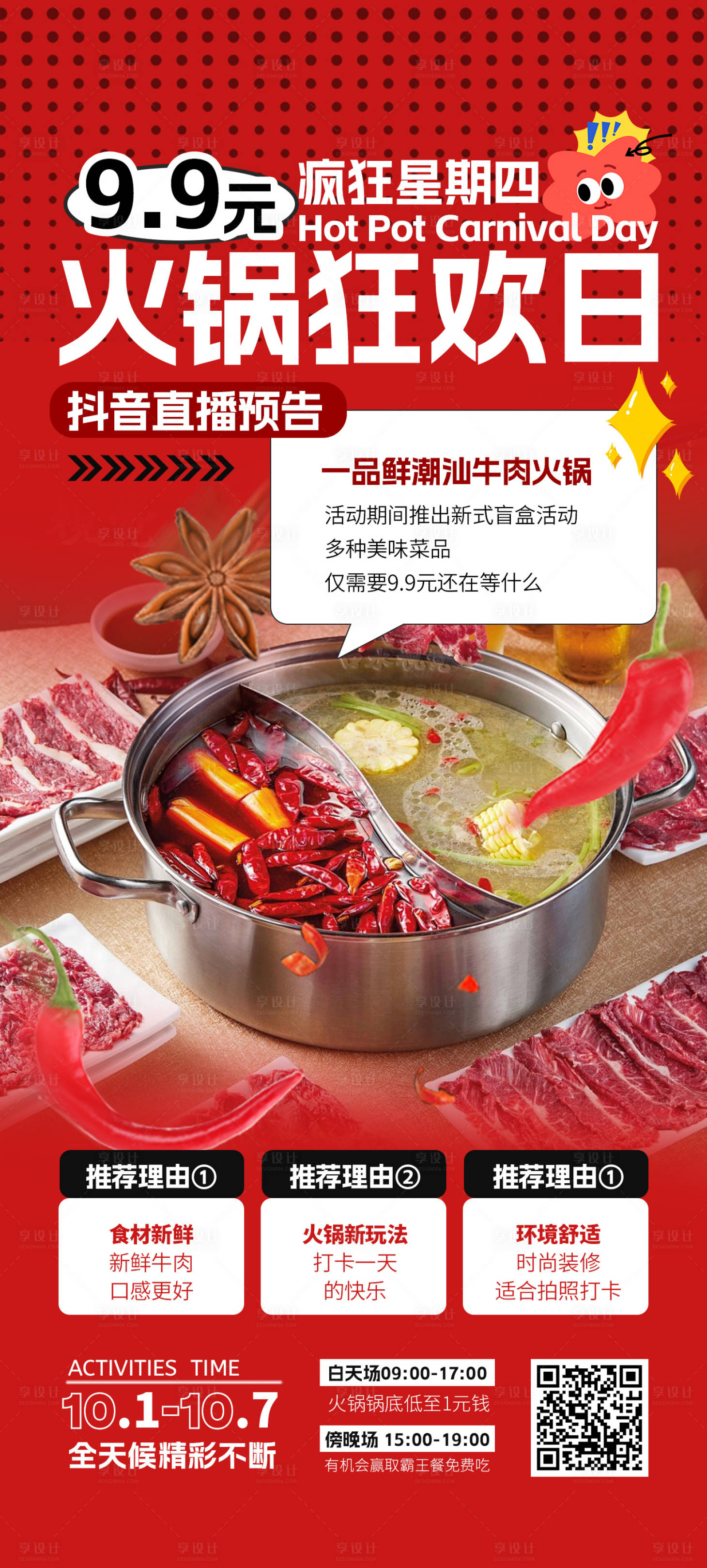 源文件下載【抖音直播預告海報】編號：90120026411995220