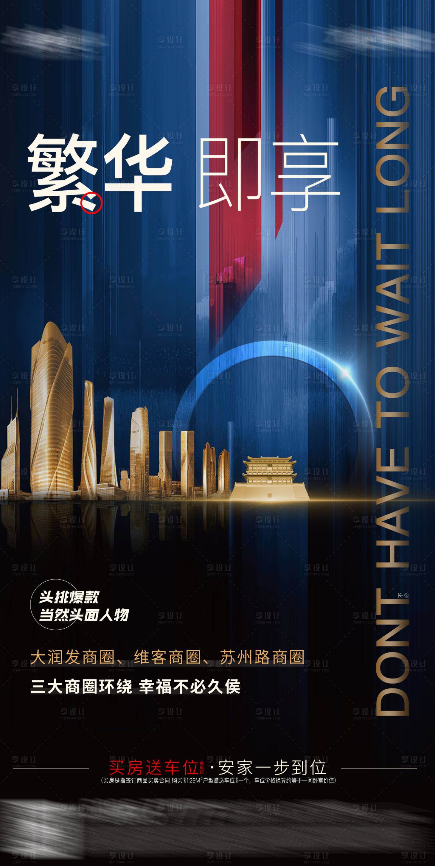 源文件下载【享设计】搜索编号：38950026395708089【地产城芯海报】