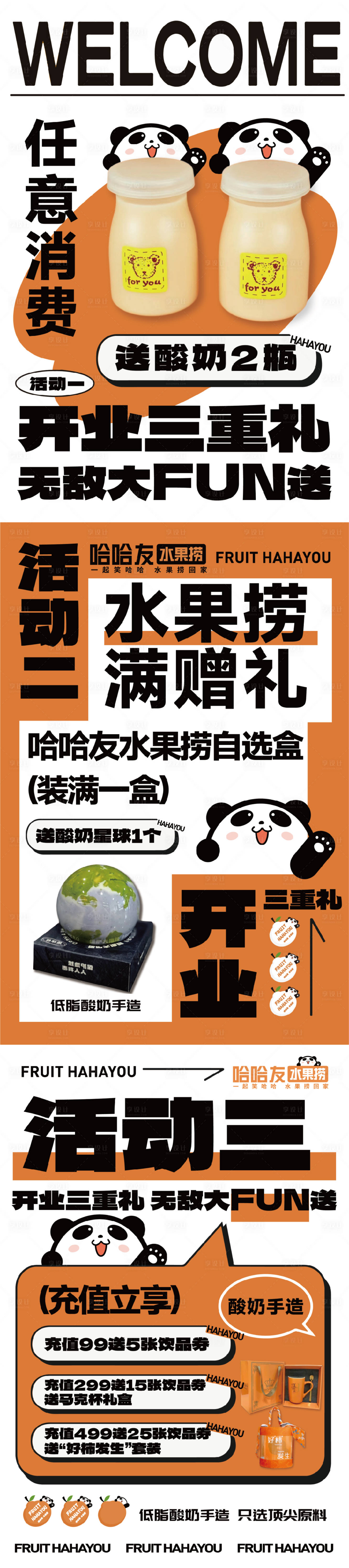 源文件下载【享设计】搜索编号：75130026119524318【餐饮酸奶开业文字活动系列海报】