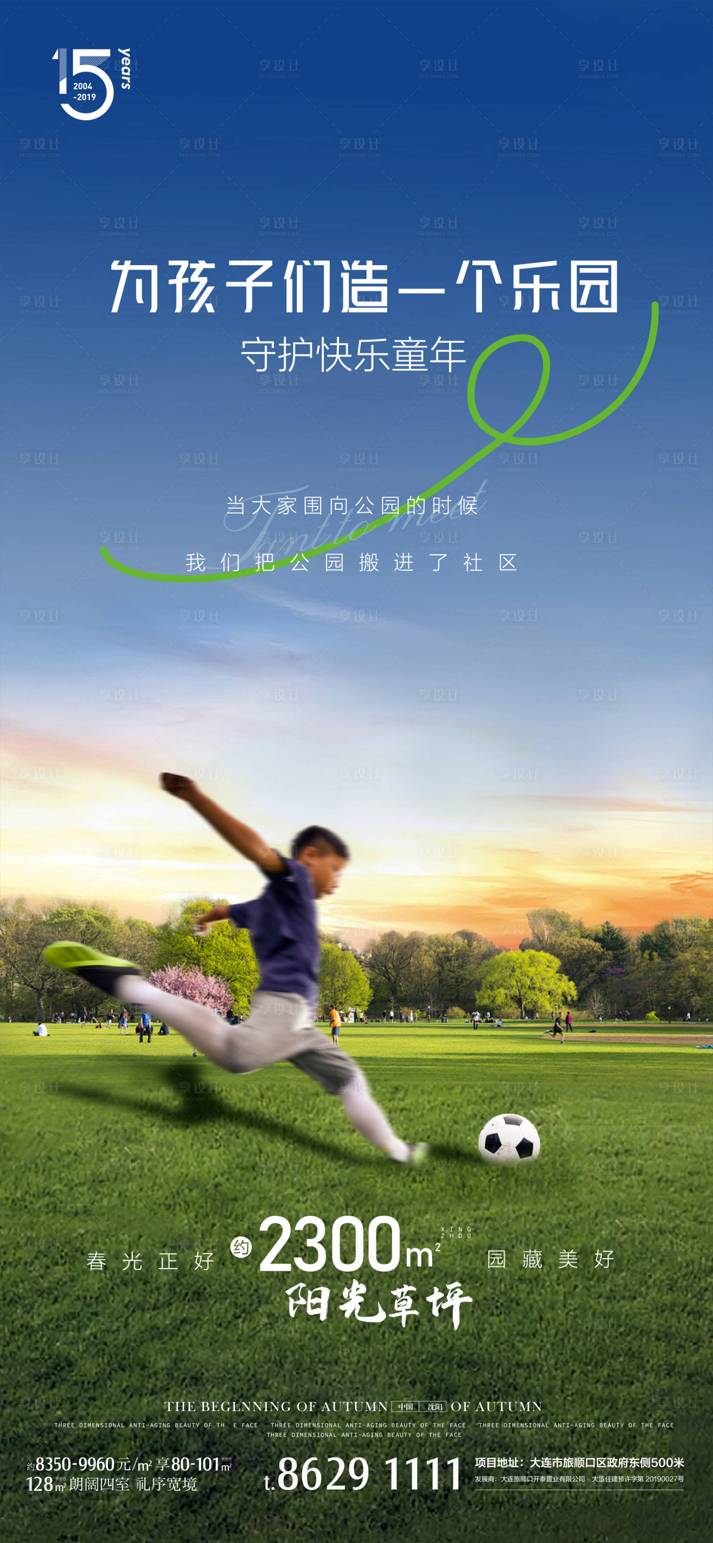 源文件下載【享設計】搜索編號：43560026229649764【草坪花園兒童地產形象】