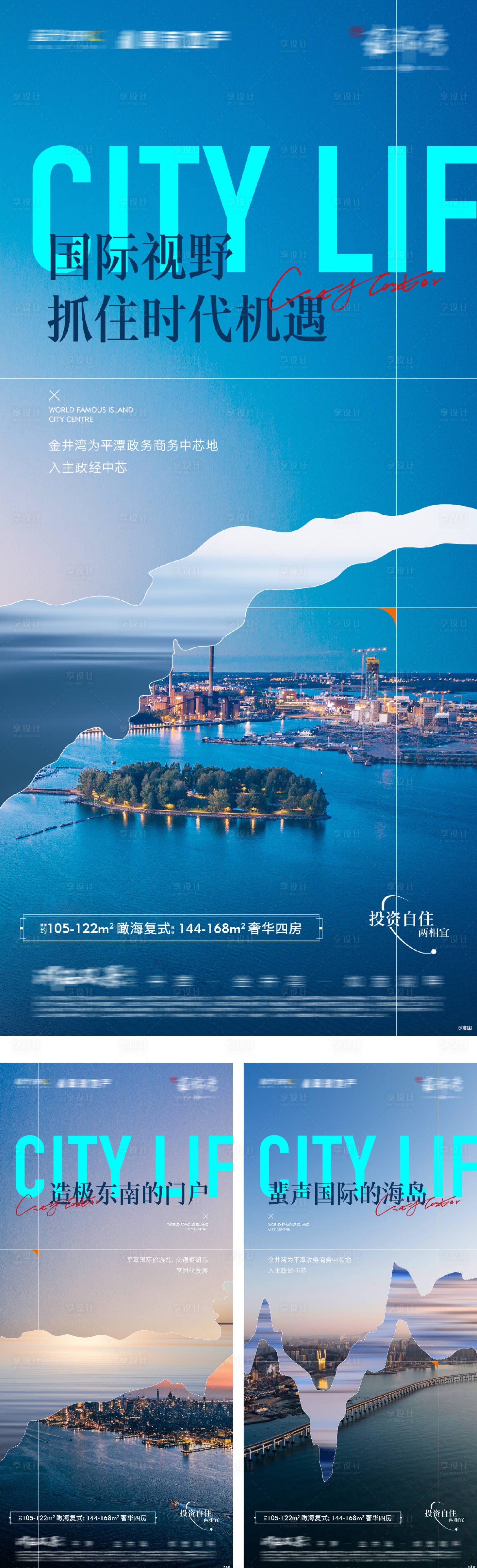 源文件下載【享設計】搜索編號：99830026124972239【地產江景湖景海景價值點系列海報】
