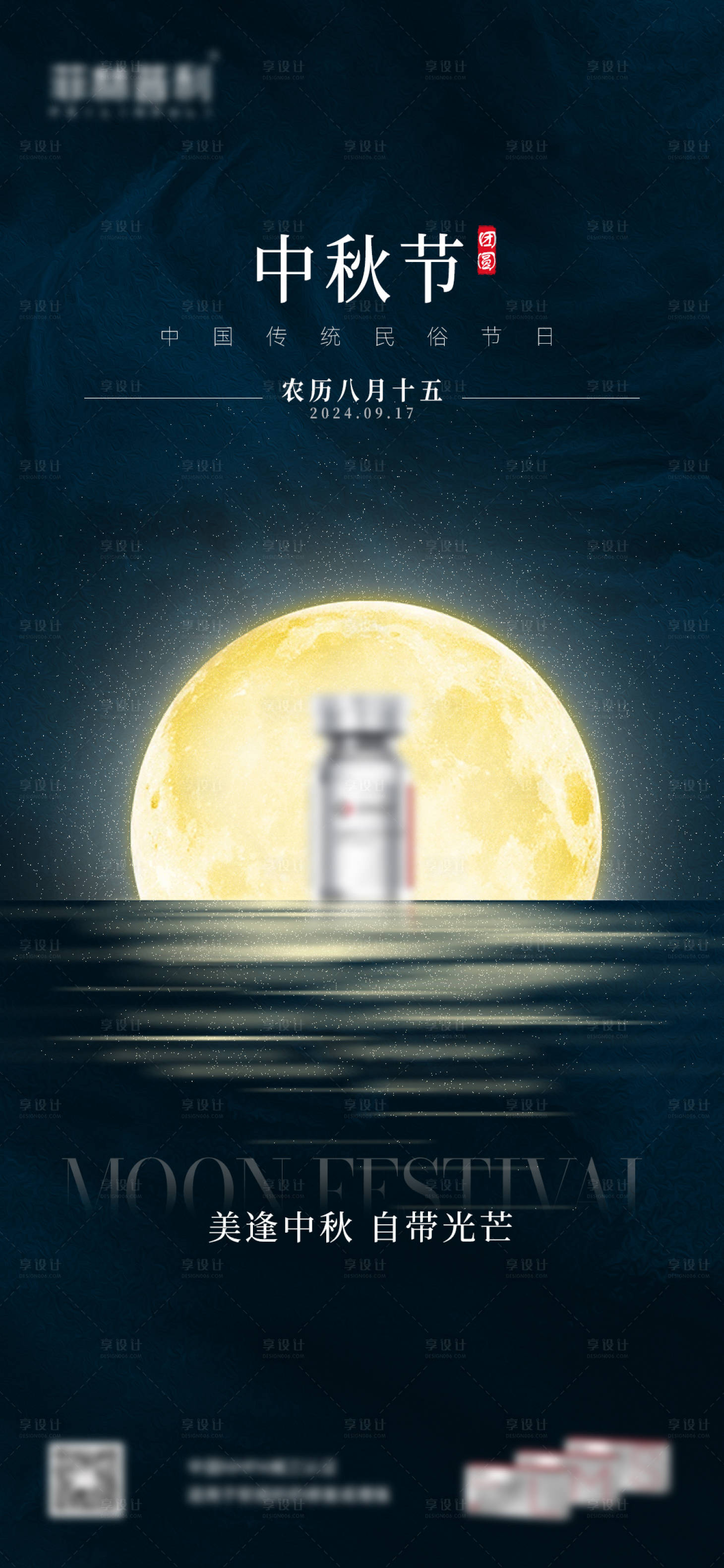 源文件下载【享设计】搜索编号：44950026322673345【中秋节日海报】
