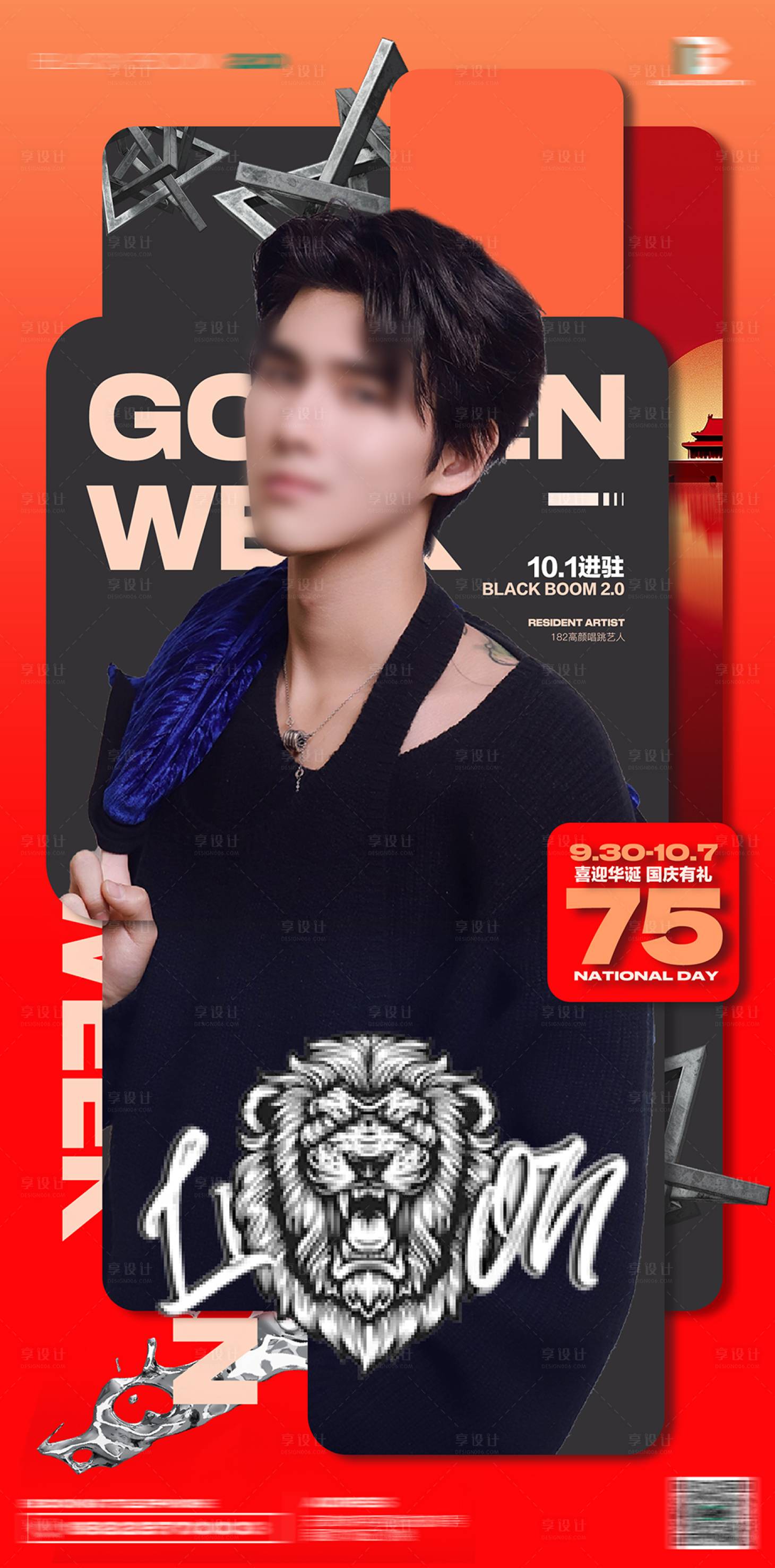 源文件下載【享設(shè)計(jì)】搜索編號(hào)：78780026522287587【夜店酒吧嘉賓海報(bào)】
