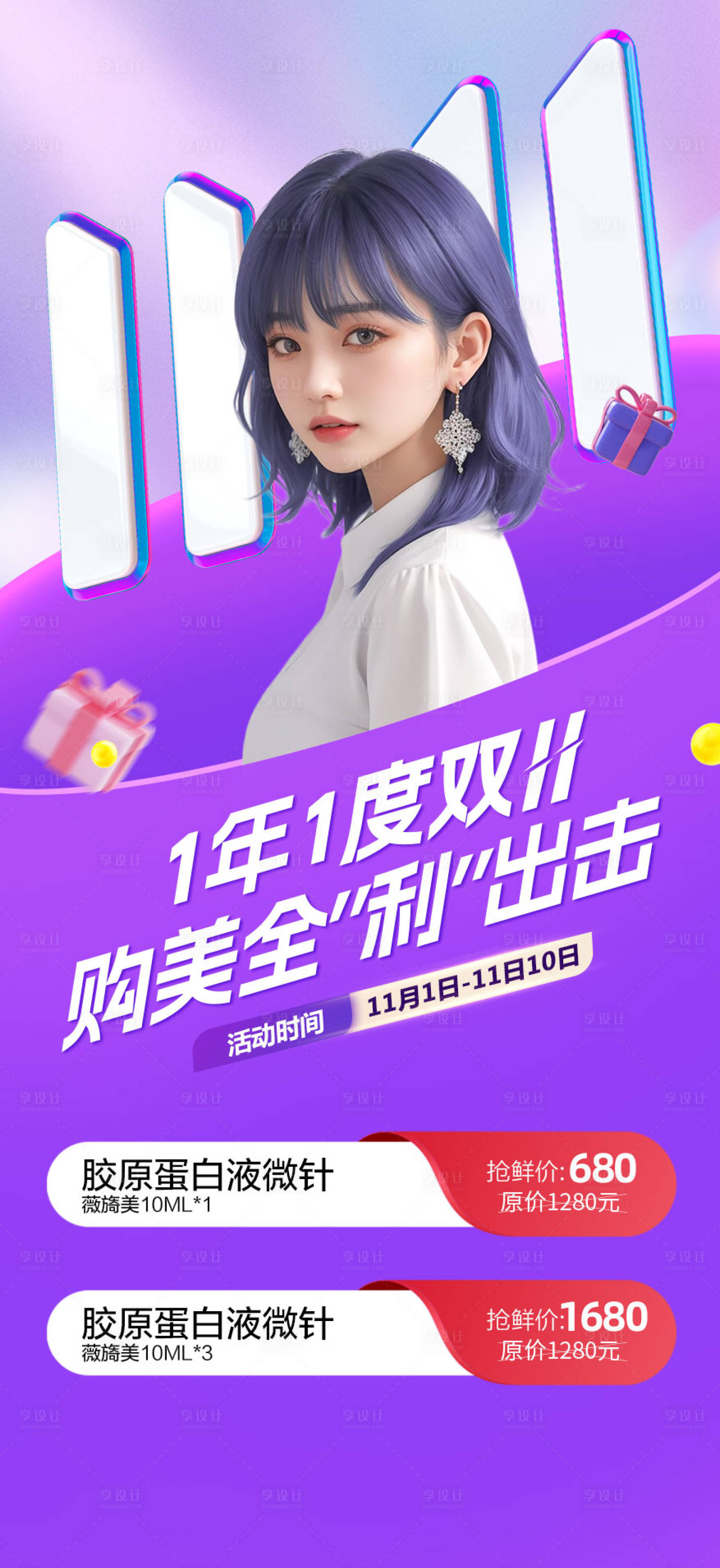 源文件下载【享设计】搜索编号：86310026473827861【医美海报】
