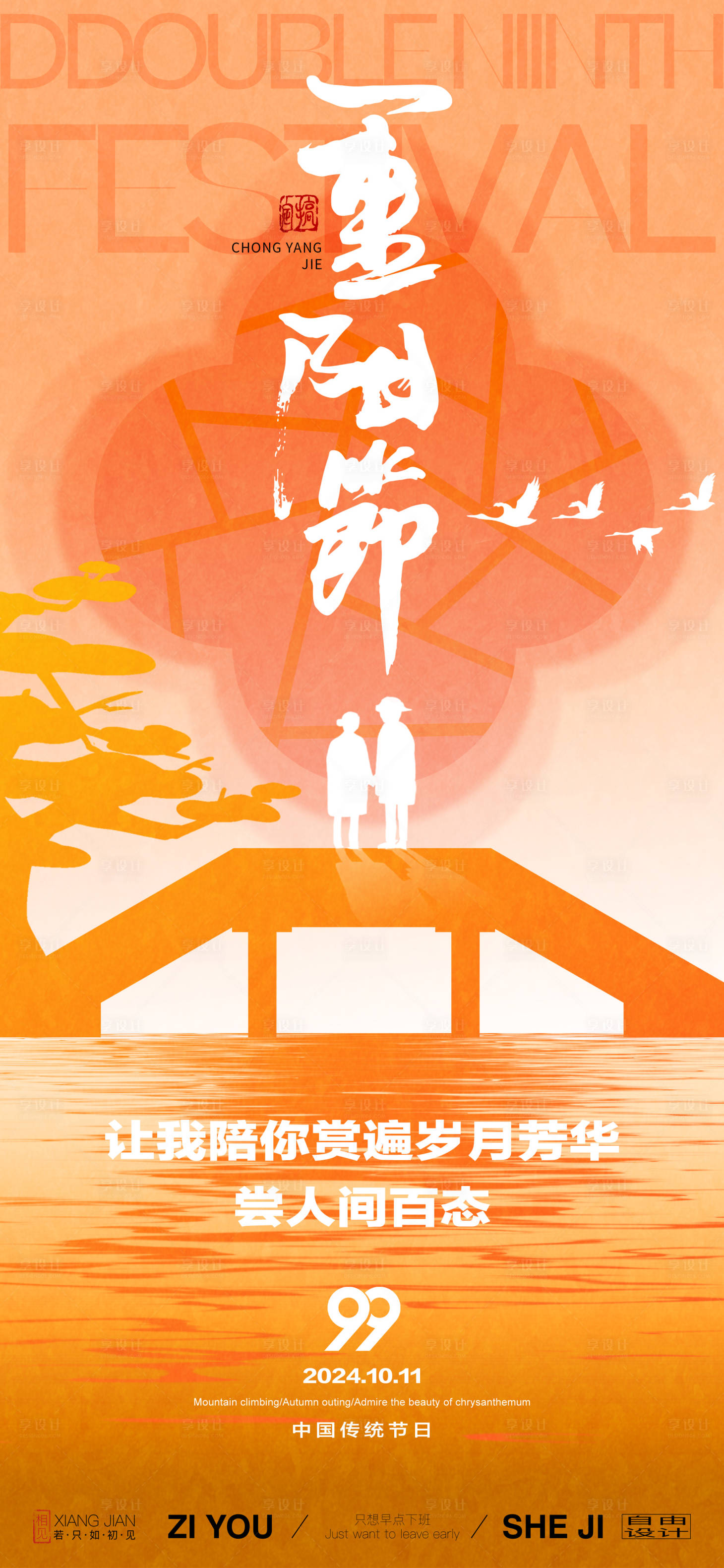 源文件下载【地产重阳节日海报】编号：51330026537355415
