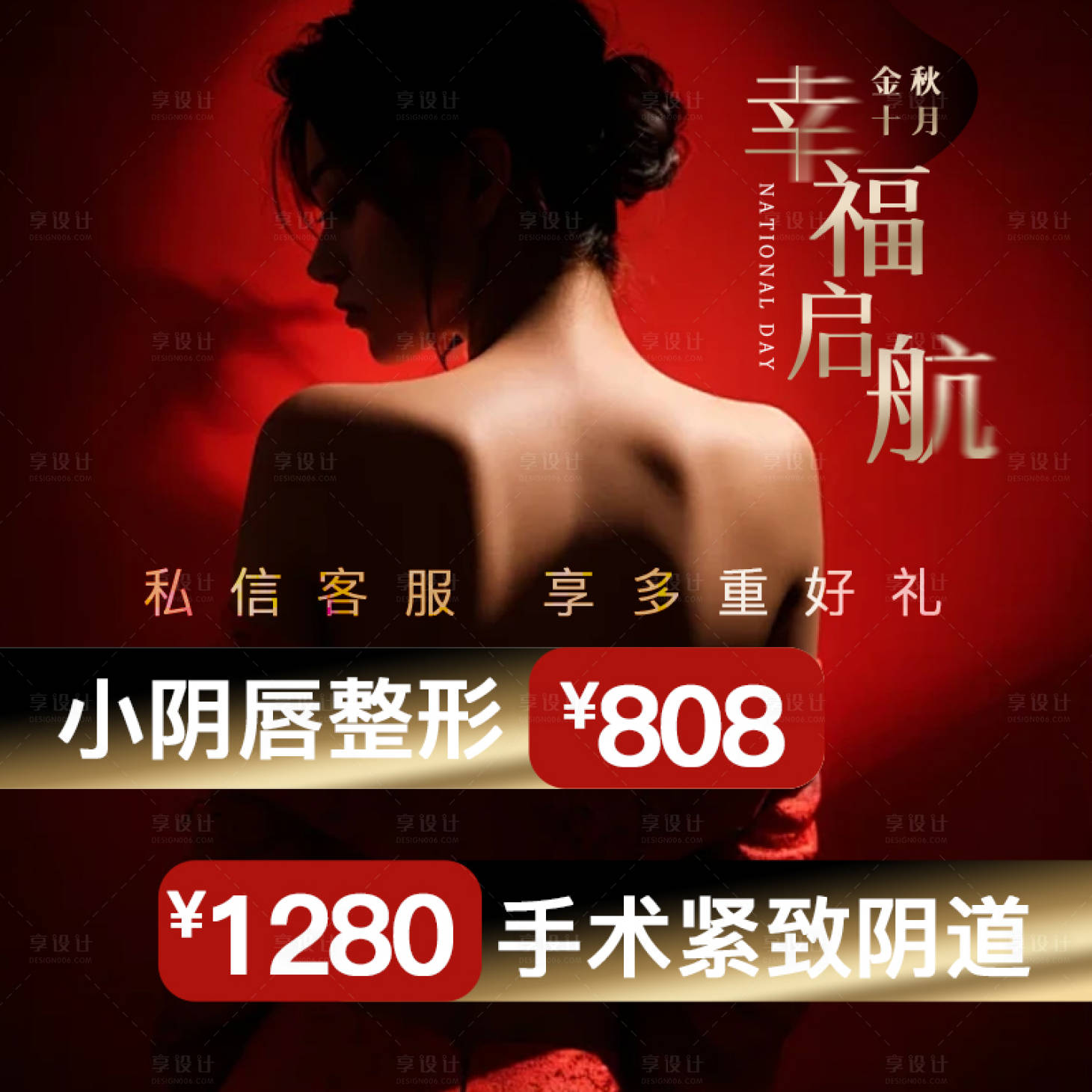 源文件下載【享設計】搜索編號：22690026485907715【電商私密主圖banner】