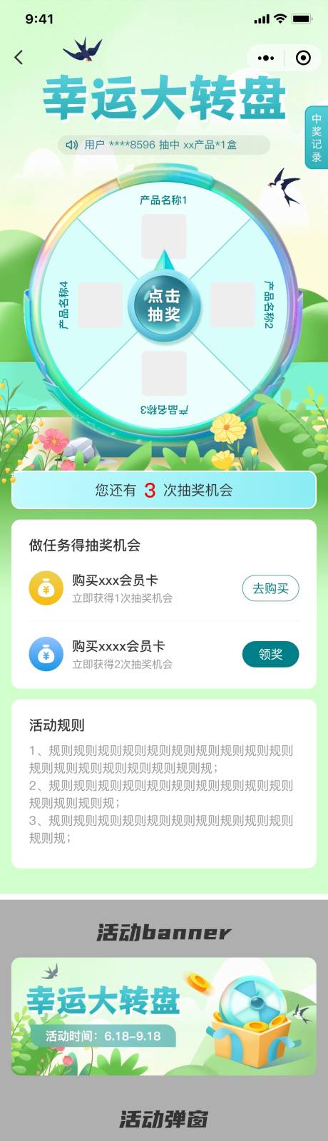 源文件下载【幸运大转盘抽奖活动】编号：30570026185397047