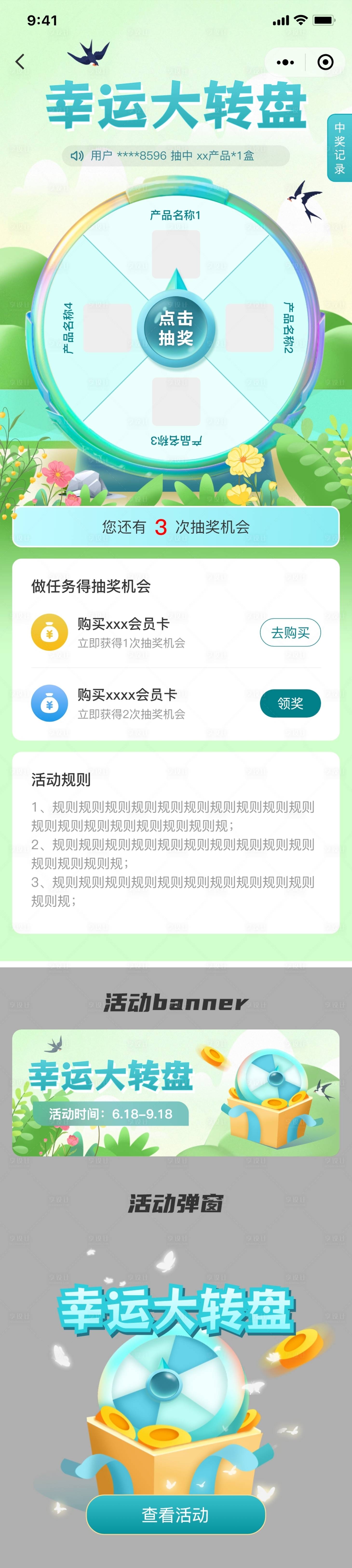 源文件下载【享设计】搜索编号：30570026185397047【幸运大转盘抽奖活动】