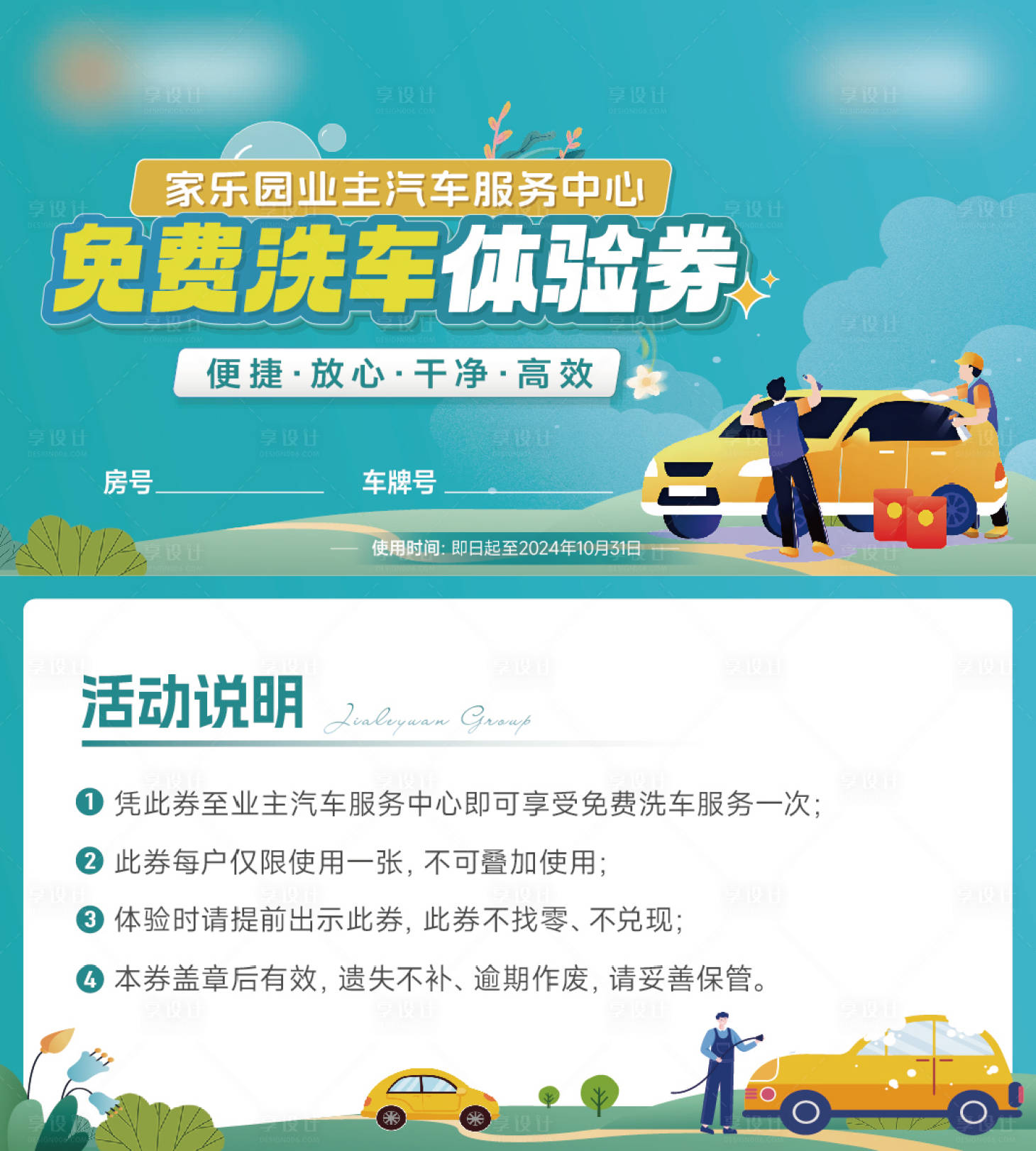 源文件下載【享設計】搜索編號：43760026333293535【免費洗車體驗券】