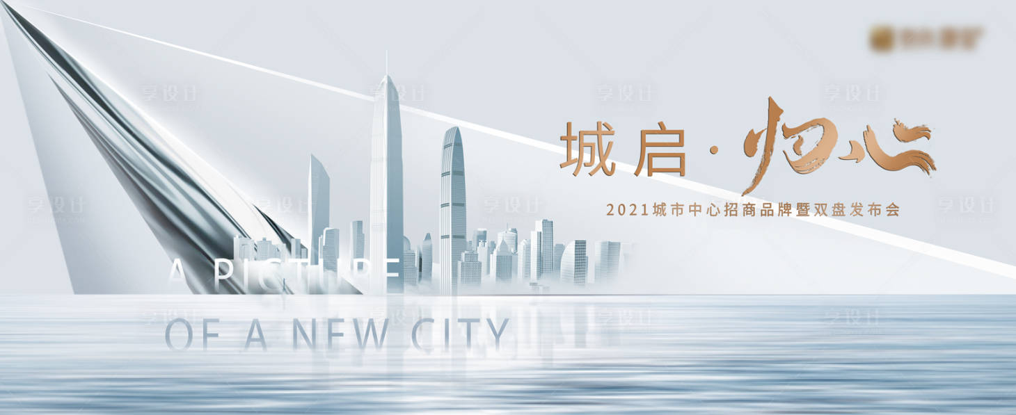 源文件下載【享設計】搜索編號：43000026356169109【新品發布會】