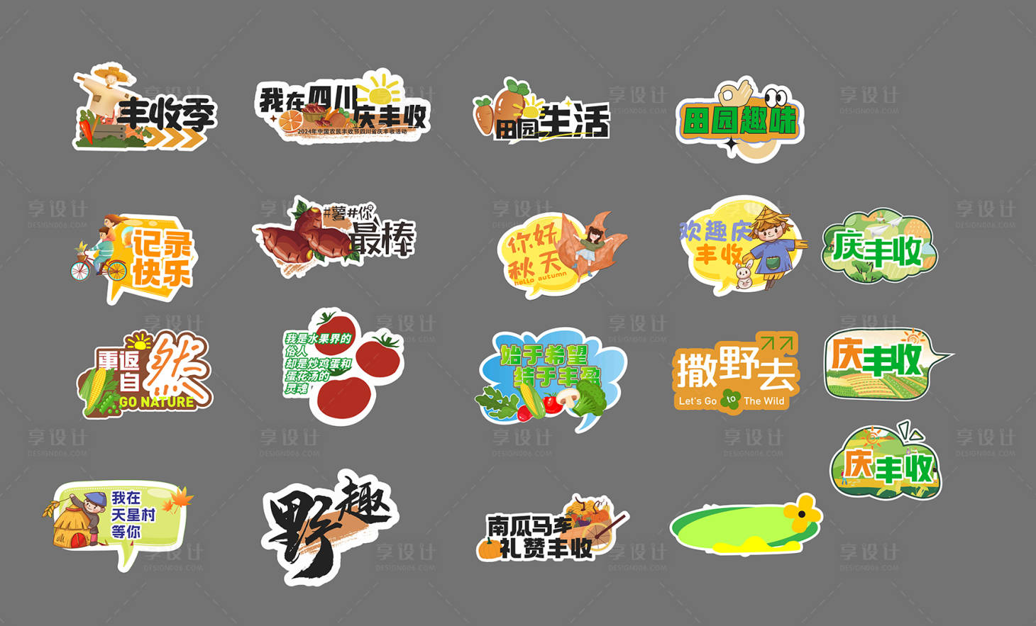 源文件下載【享設計】搜索編號：12780026376507458【豐收節手舉牌】
