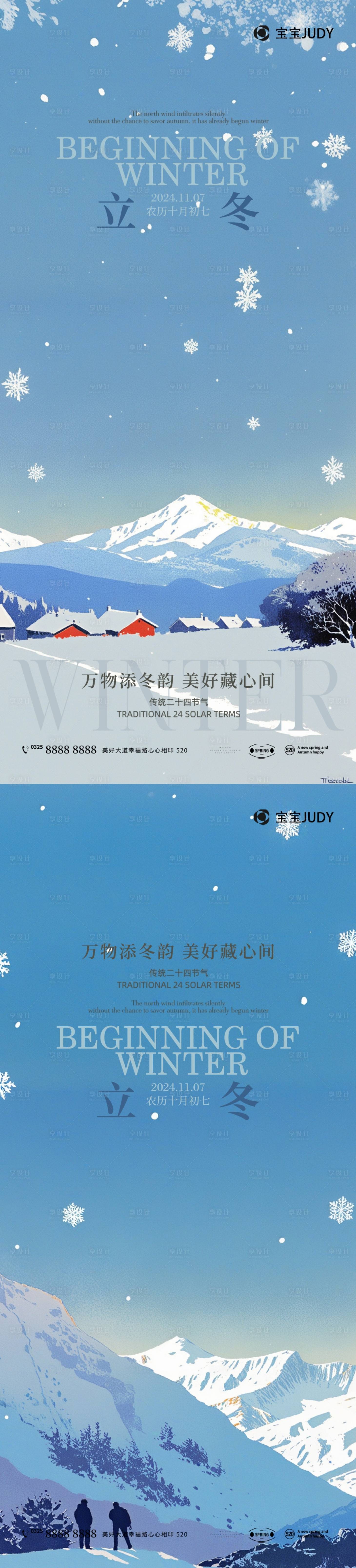 源文件下载【享设计】搜索编号：51960026507772088【立冬】