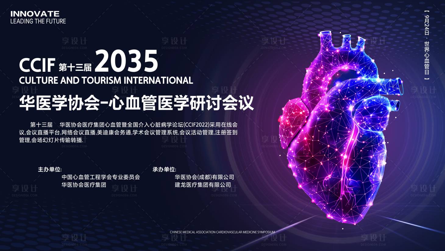 源文件下载【享设计】搜索编号：31120026140219589【心血管医学会议背景板】