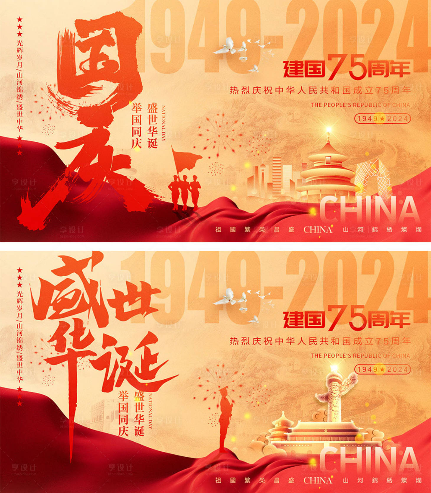 源文件下載【享設計】搜索編號：30790026125271438【十一國慶節宣傳展板】