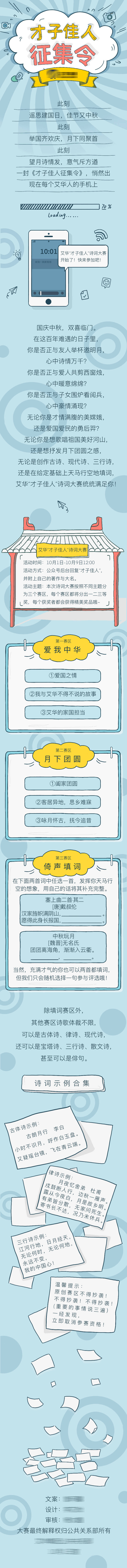 源文件下載【享設計】搜索編號：84440026367913677【詩詞紙張征集令長圖專題設計】