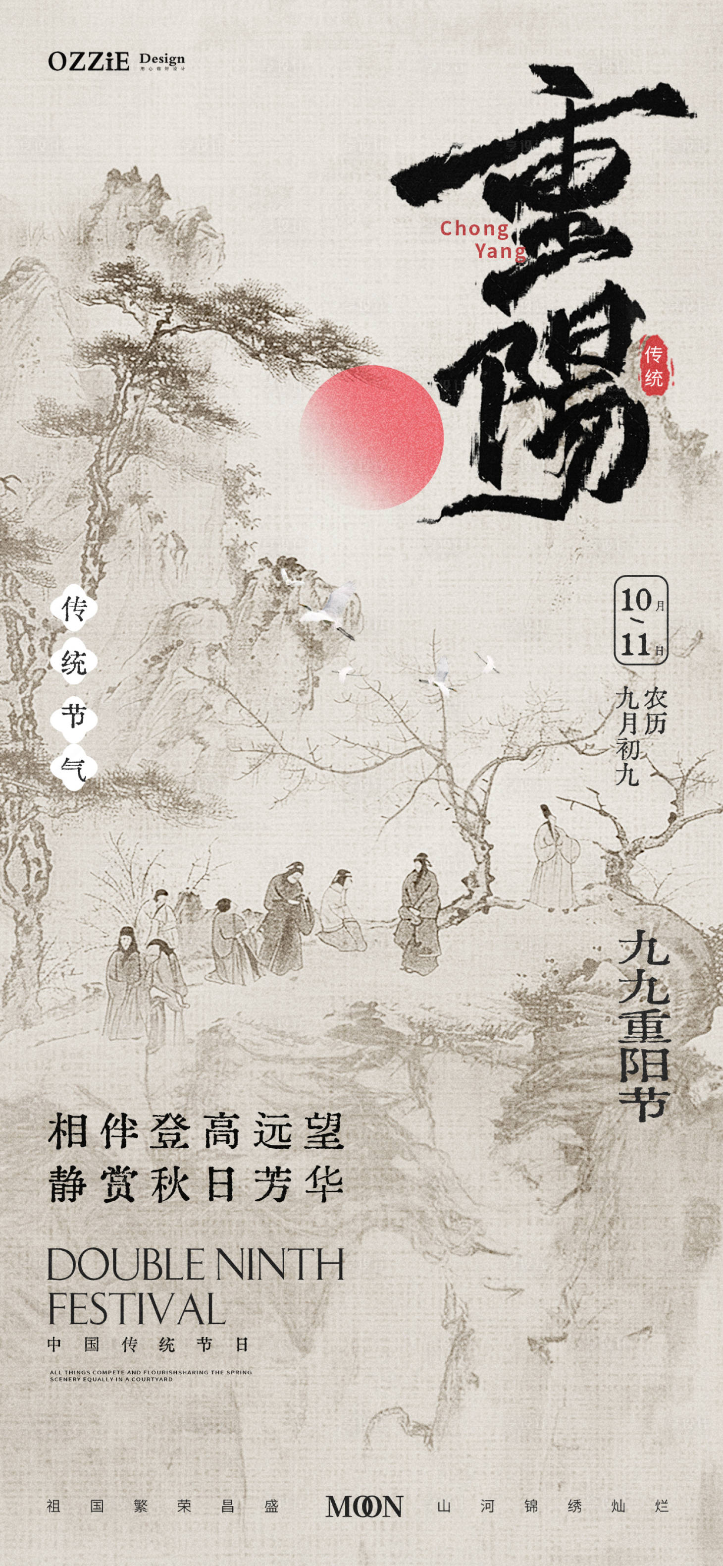 源文件下载【享设计】搜索编号：42370026368744293【重阳节节日地产海报】