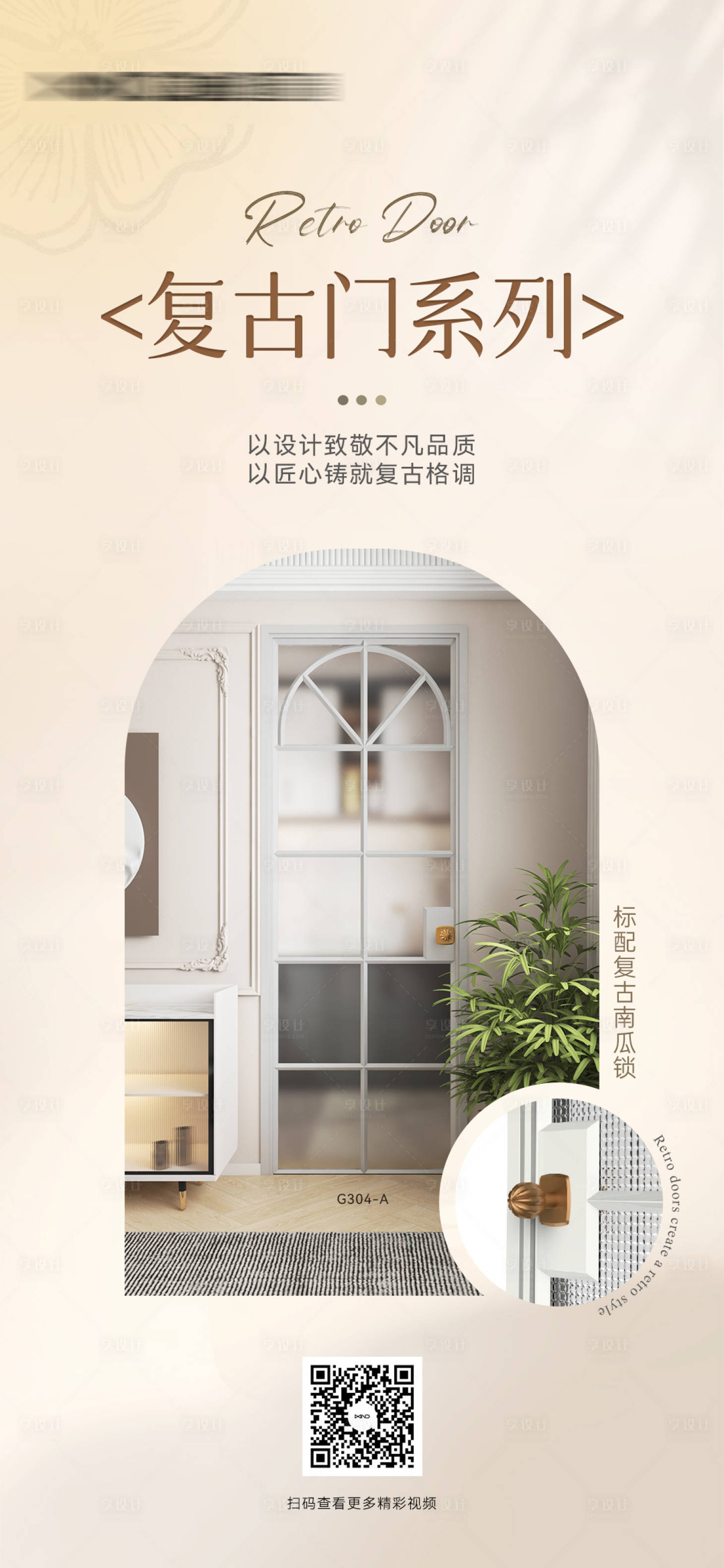 源文件下载【享设计】搜索编号：26380026499268049【门窗产品海报 】
