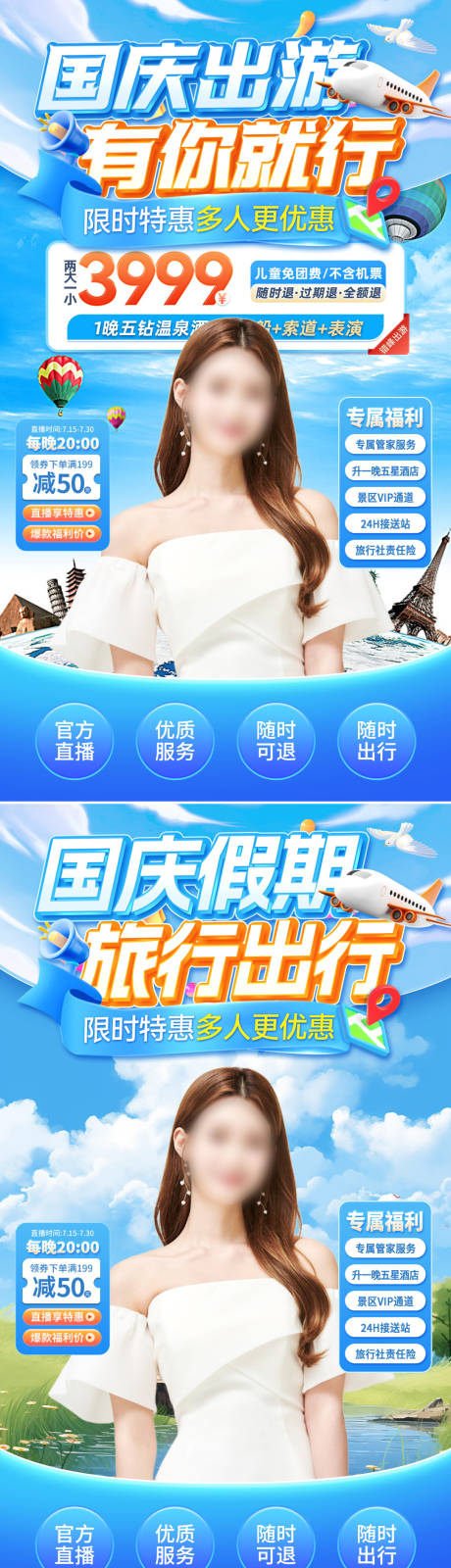 源文件下載【享設(shè)計(jì)】搜索編號(hào)：77050026308734916【直播間國(guó)慶節(jié)出游旅行戶外背景貼片】