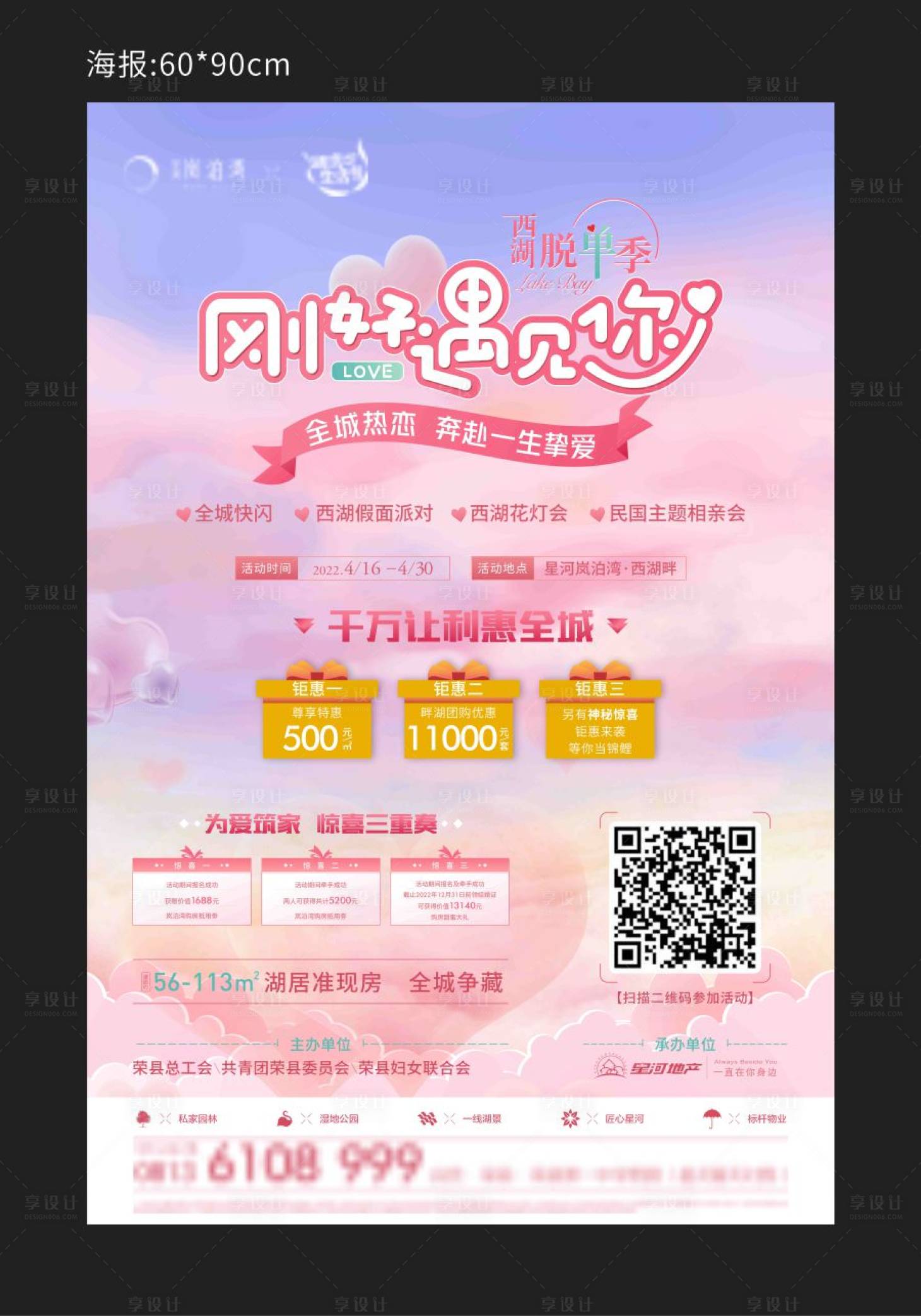 源文件下載【享設計】搜索編號：47630026175577390【520海報】