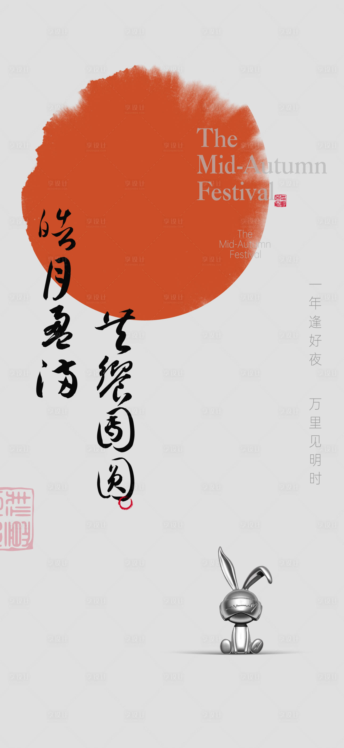 源文件下載【享設計】搜索編號：60690026199832801【中秋節】