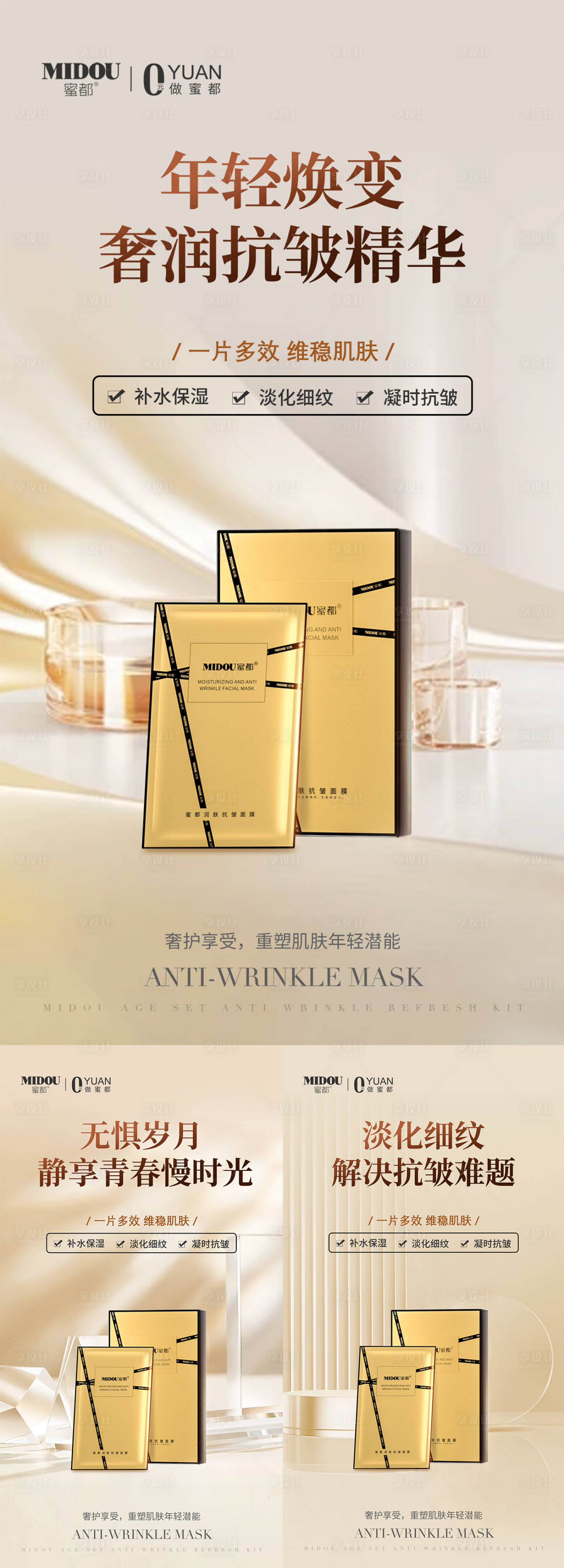 源文件下载【享设计】搜索编号：38690026410588631【抗皱面膜护肤品微商产品功效系列海报】