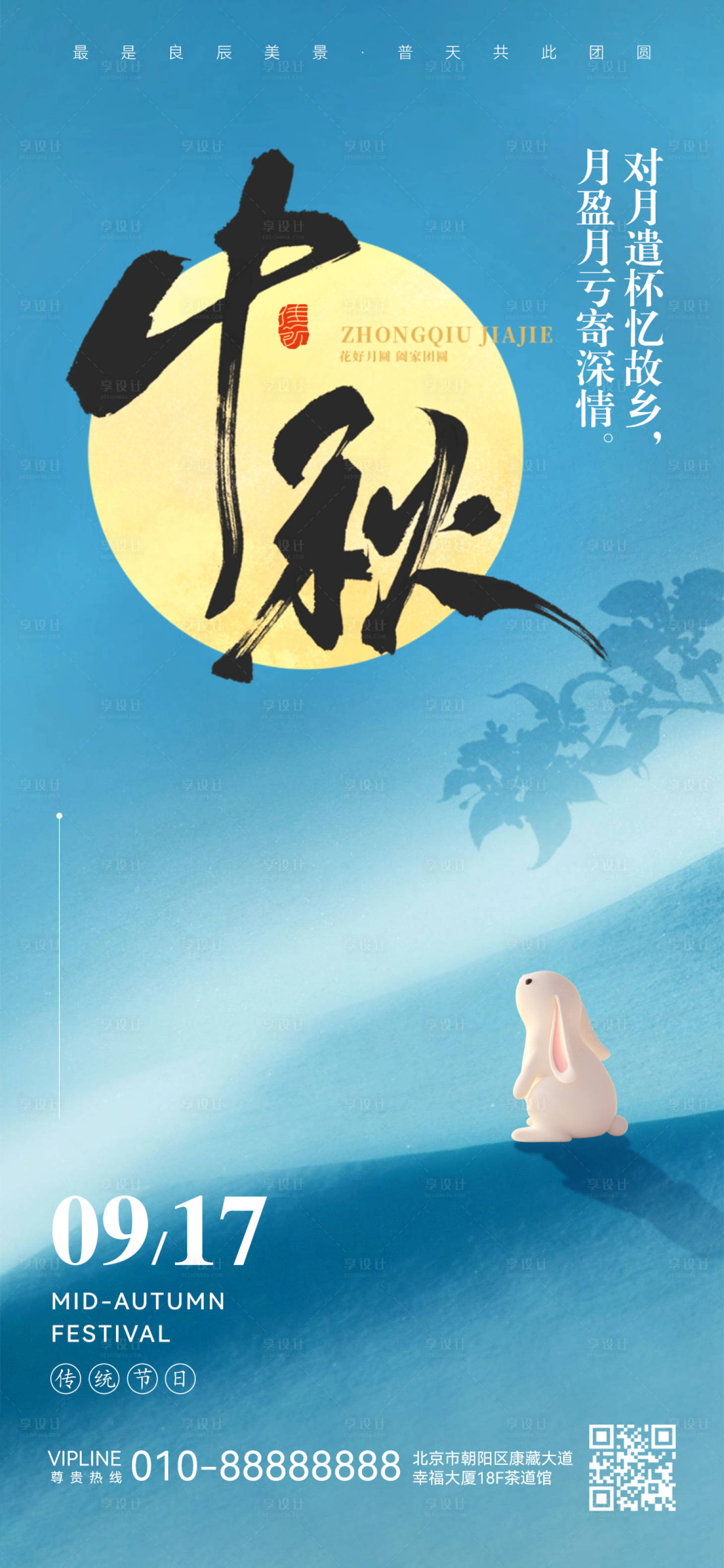 源文件下载【享设计】搜索编号：88460026143927998【中秋节海报】