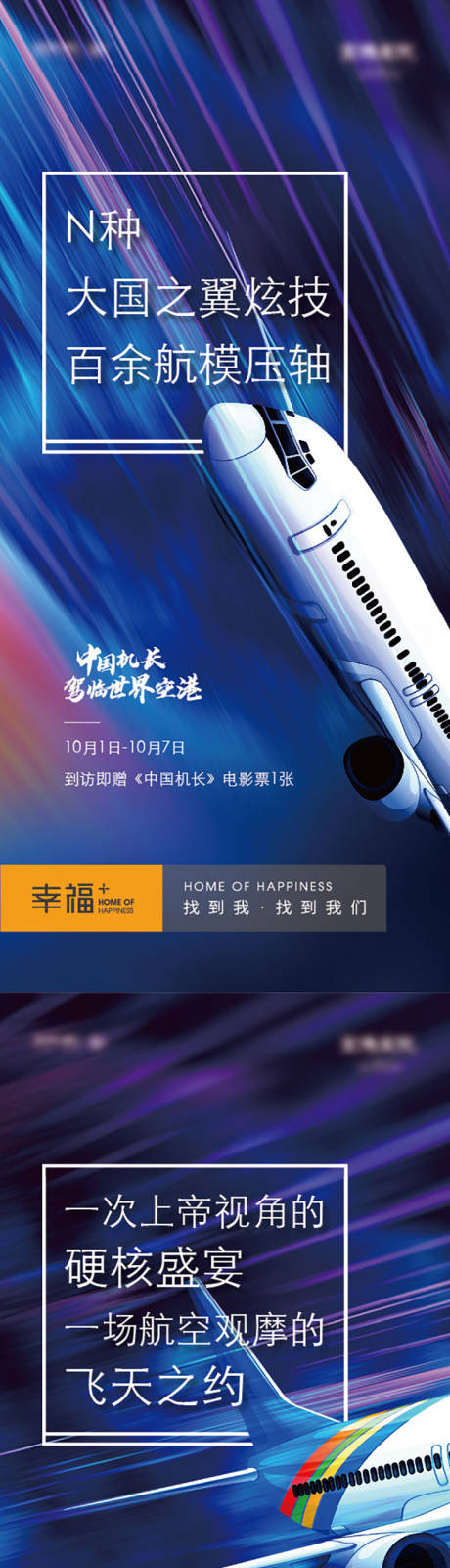 源文件下載【航空觀摩盛宴活動系列海報】編號：19790026296279981