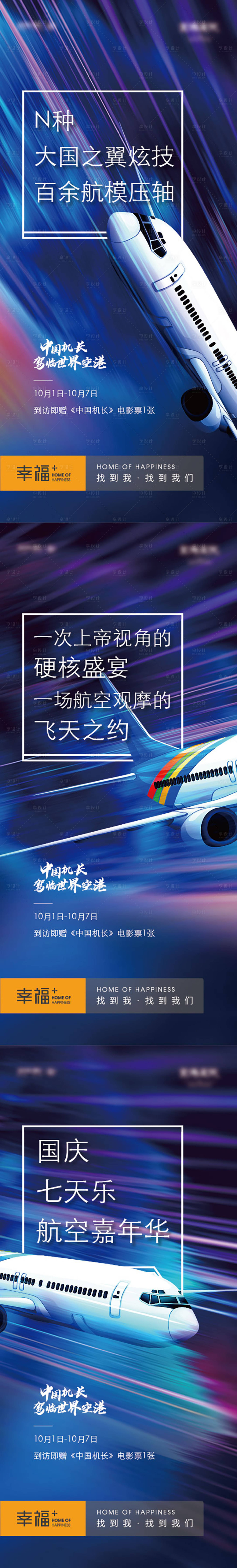 源文件下載【航空觀摩盛宴活動系列海報】編號：19790026296279981