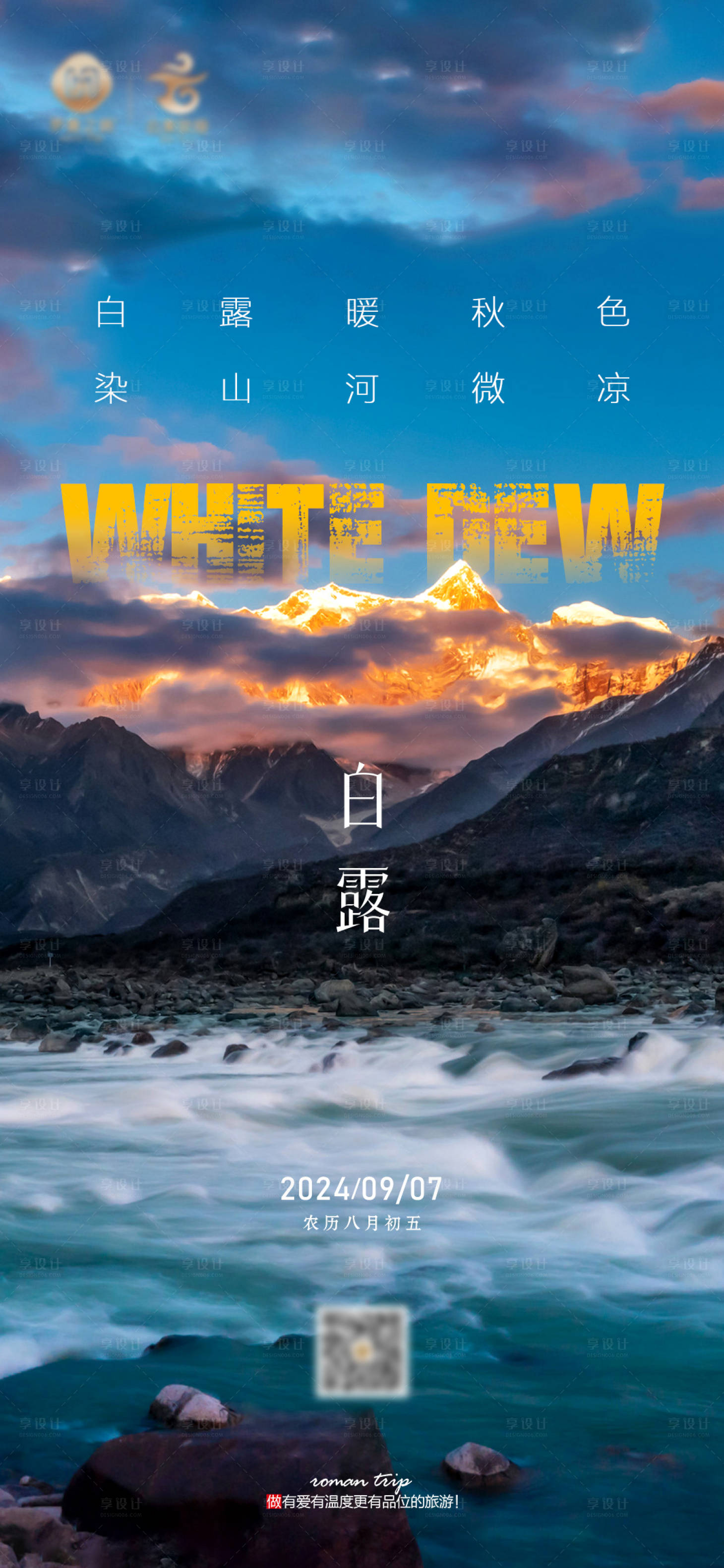 源文件下載【享設(shè)計】搜索編號：75790026238903252【白露節(jié)氣品宣海報】