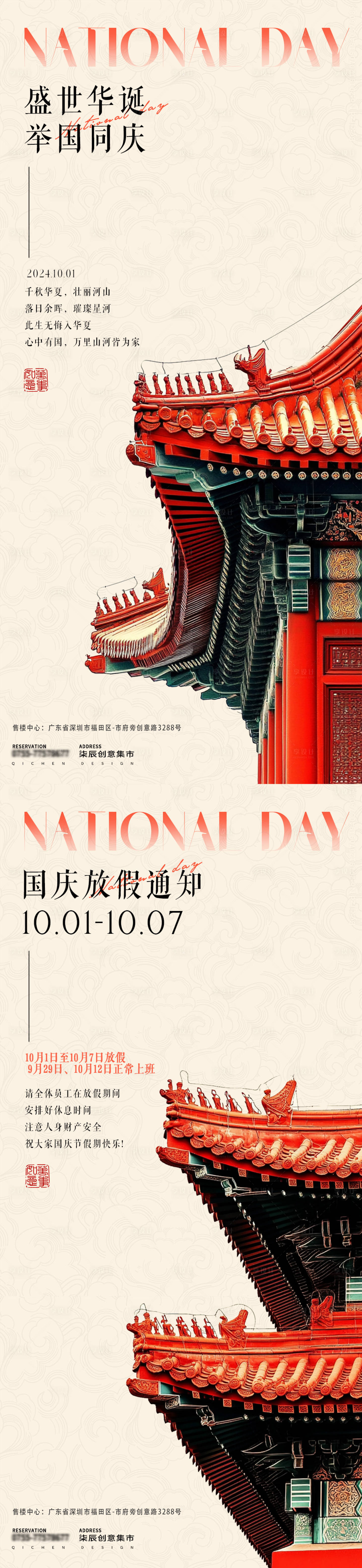 源文件下载【享设计】搜索编号：50980026357843686【国庆节放假通知海报】