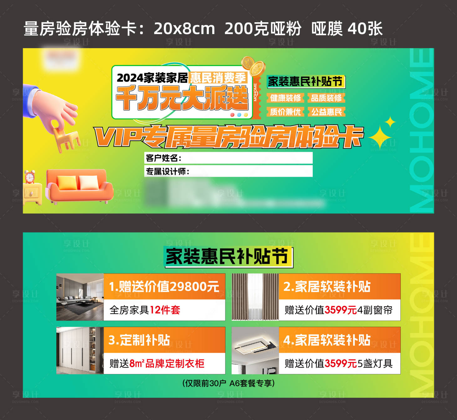源文件下載【享設計】搜索編號：23840026186977495【量房驗房體驗卡】