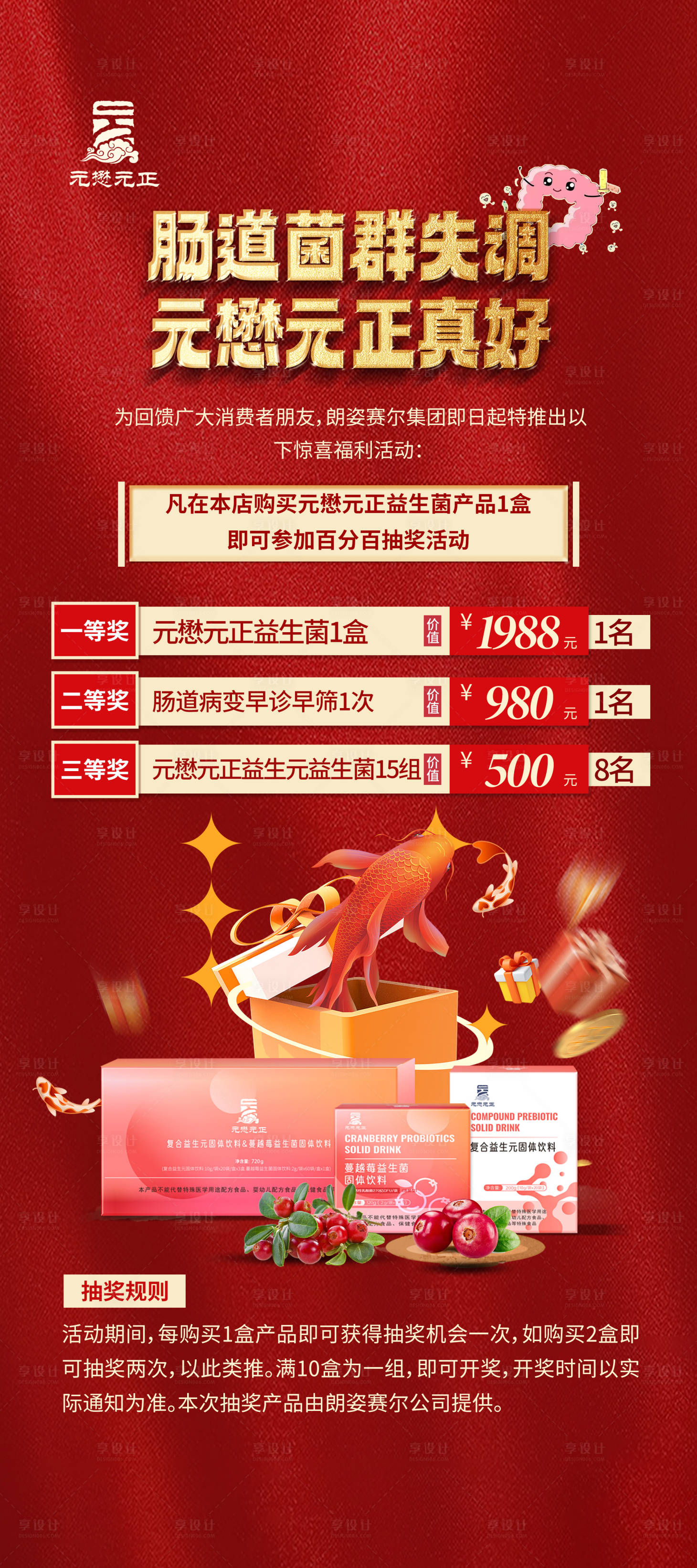 源文件下载【享设计】搜索编号：68650026138303028【特惠秒杀限时抽奖活动展架易拉宝】