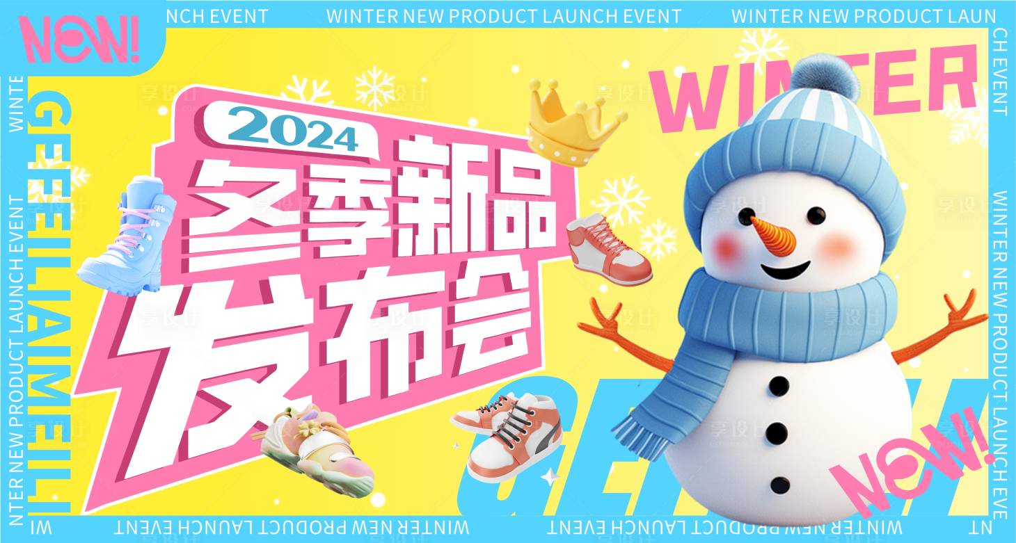 源文件下载【享设计】搜索编号：19080026148984171【冬季发布会海报】